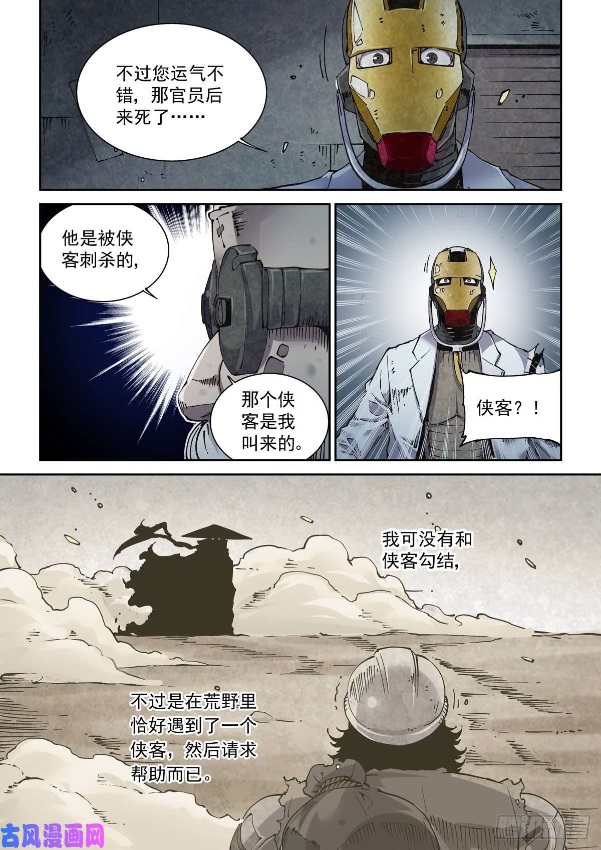 赛博英雄传013内家，图灵
