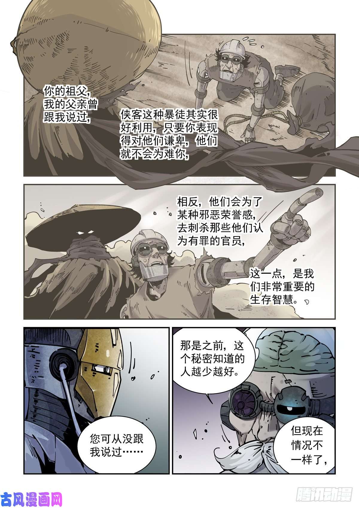 赛博英雄传013内家，图灵