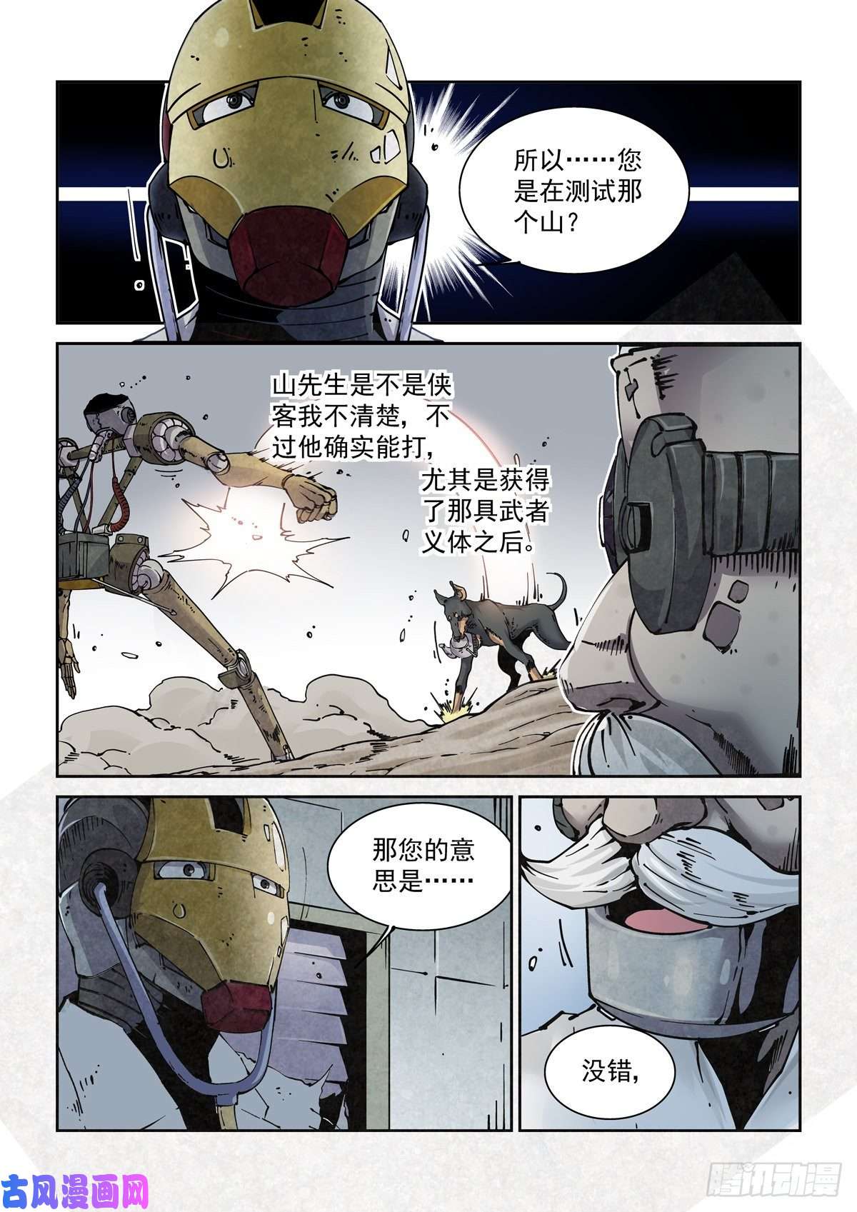 赛博英雄传013内家，图灵
