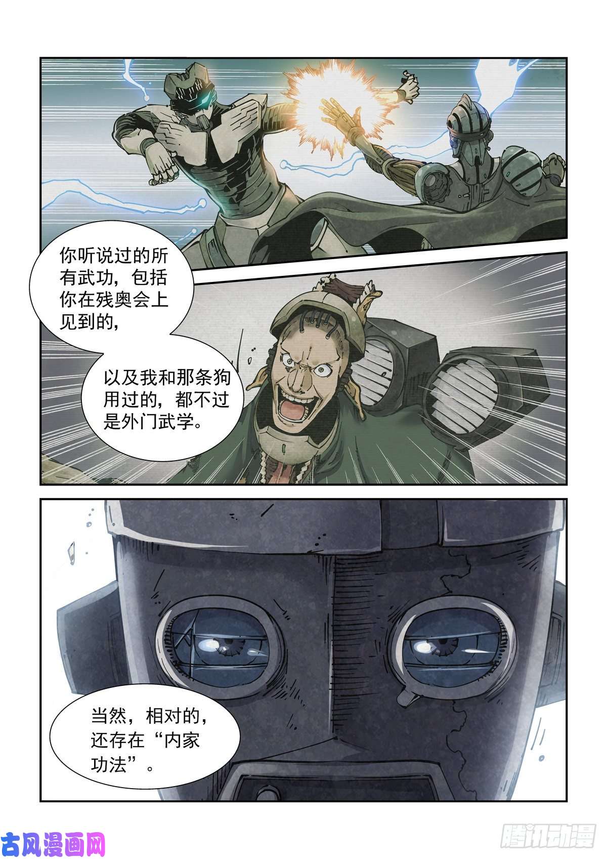 赛博英雄传014击穿幻影之剑