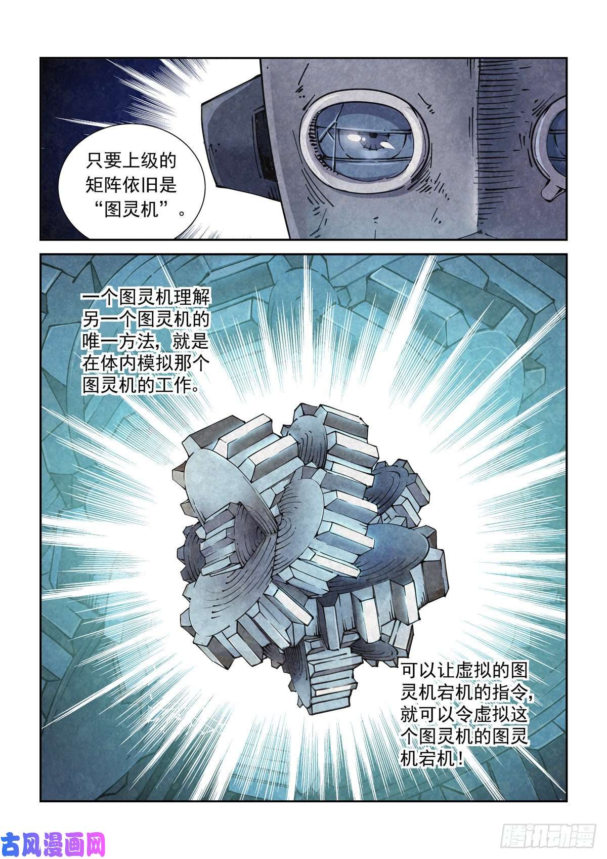 赛博英雄传015图灵停机