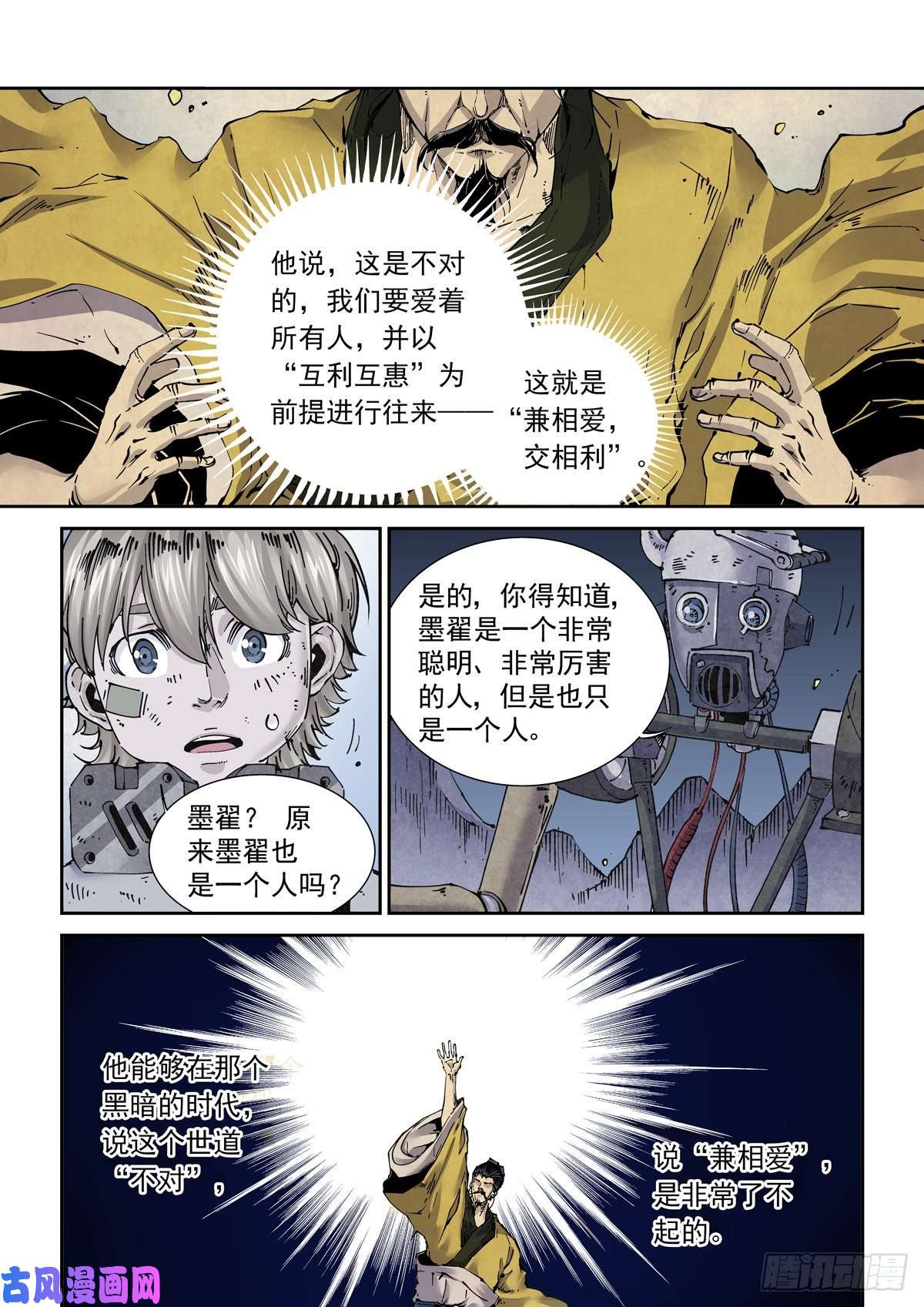 赛博英雄传016兼相爱，交相利