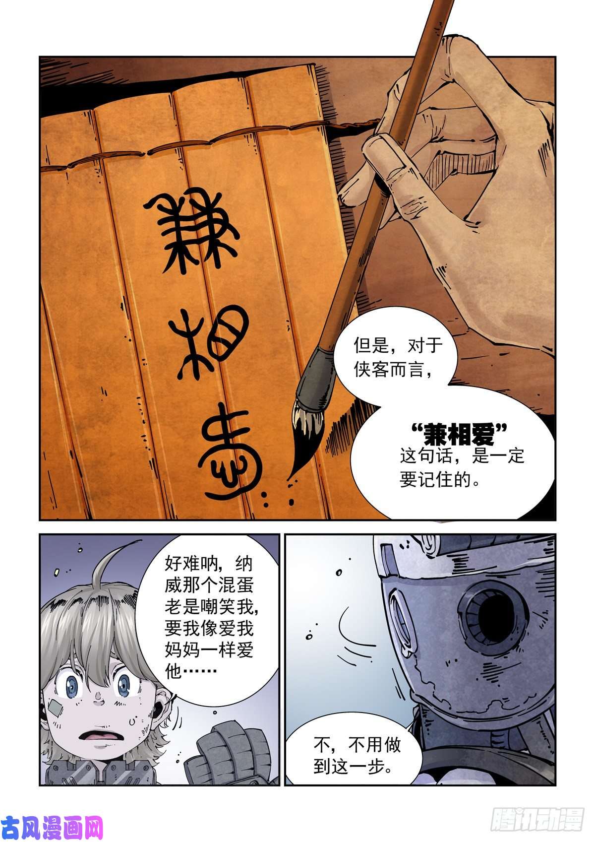 赛博英雄传016兼相爱，交相利