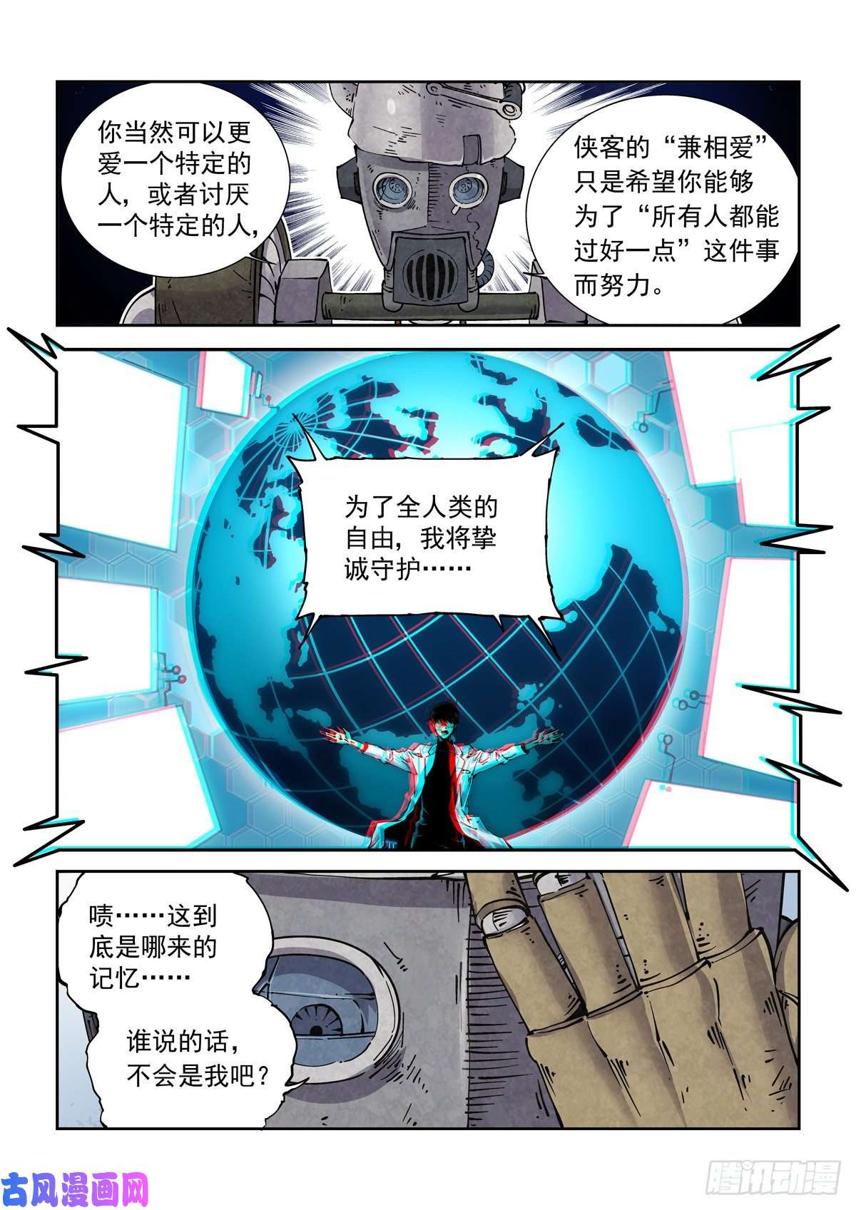 赛博英雄传016兼相爱，交相利