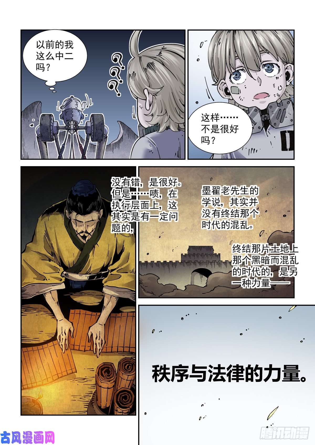 赛博英雄传016兼相爱，交相利