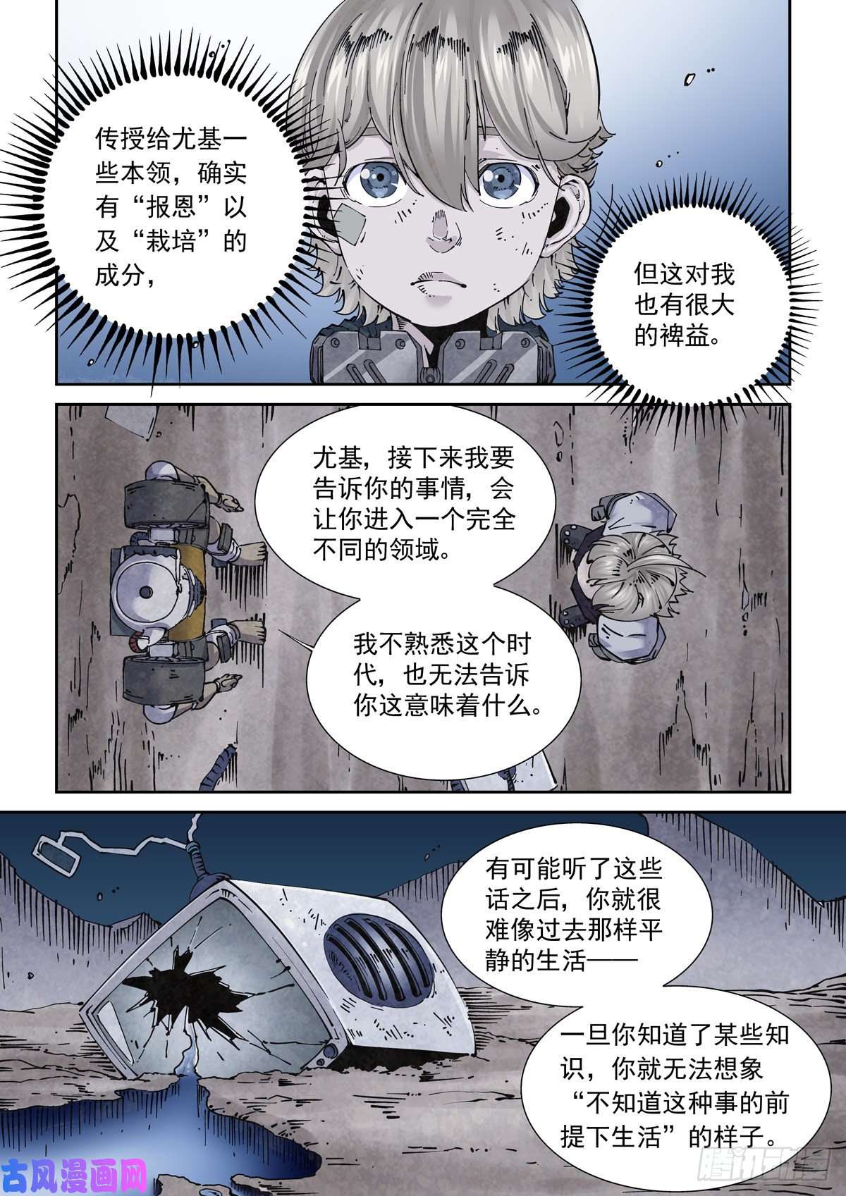 赛博英雄传016兼相爱，交相利