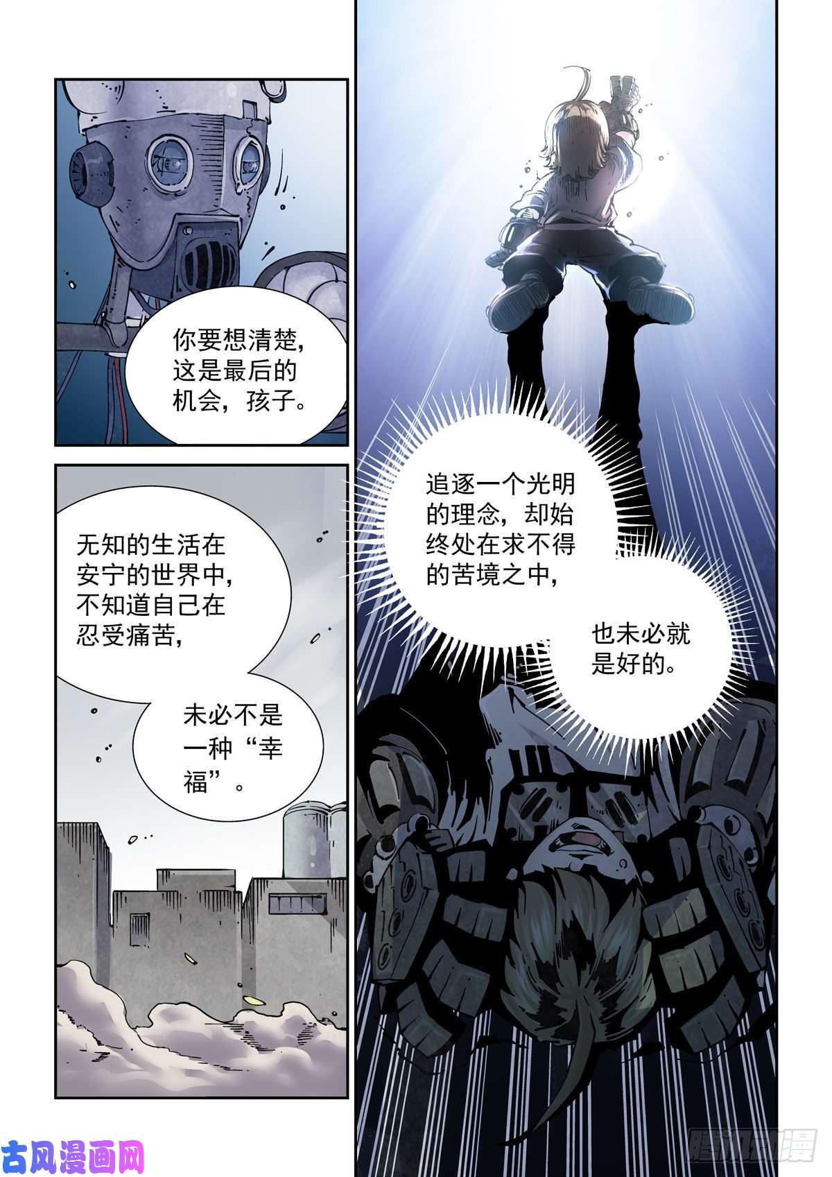 赛博英雄传016兼相爱，交相利