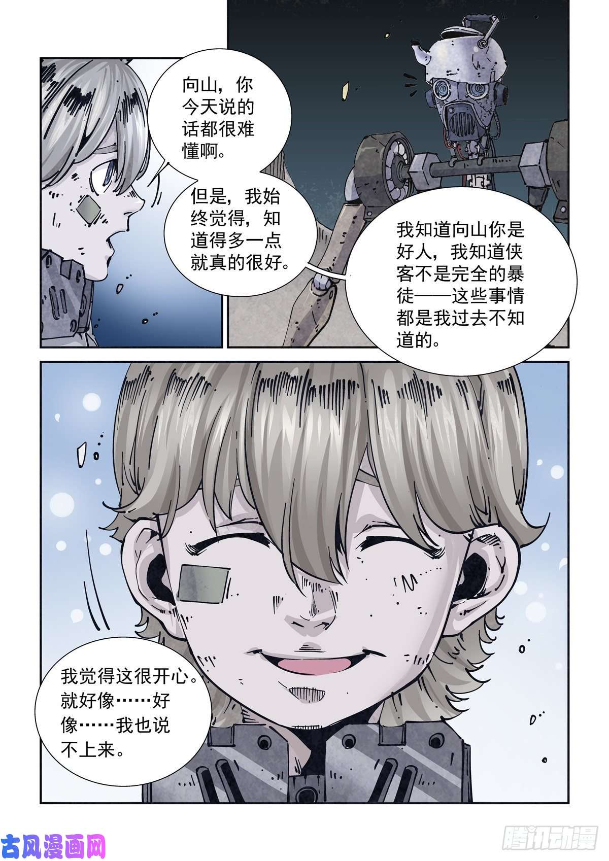 赛博英雄传016兼相爱，交相利