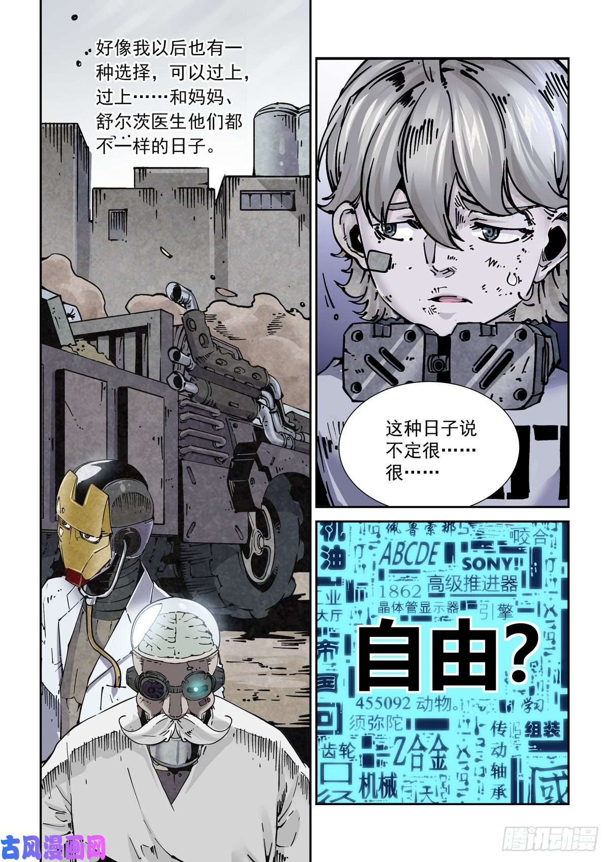 赛博英雄传016兼相爱，交相利