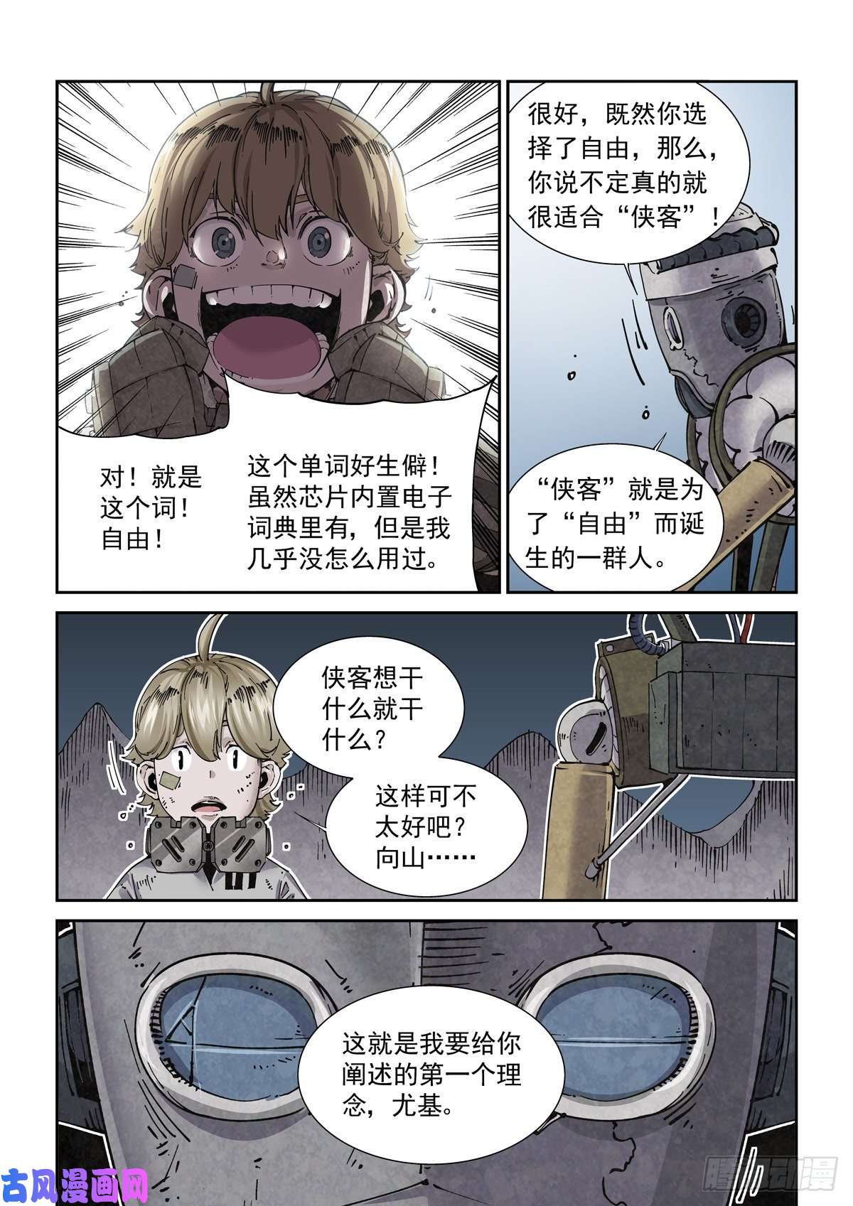 赛博英雄传016兼相爱，交相利