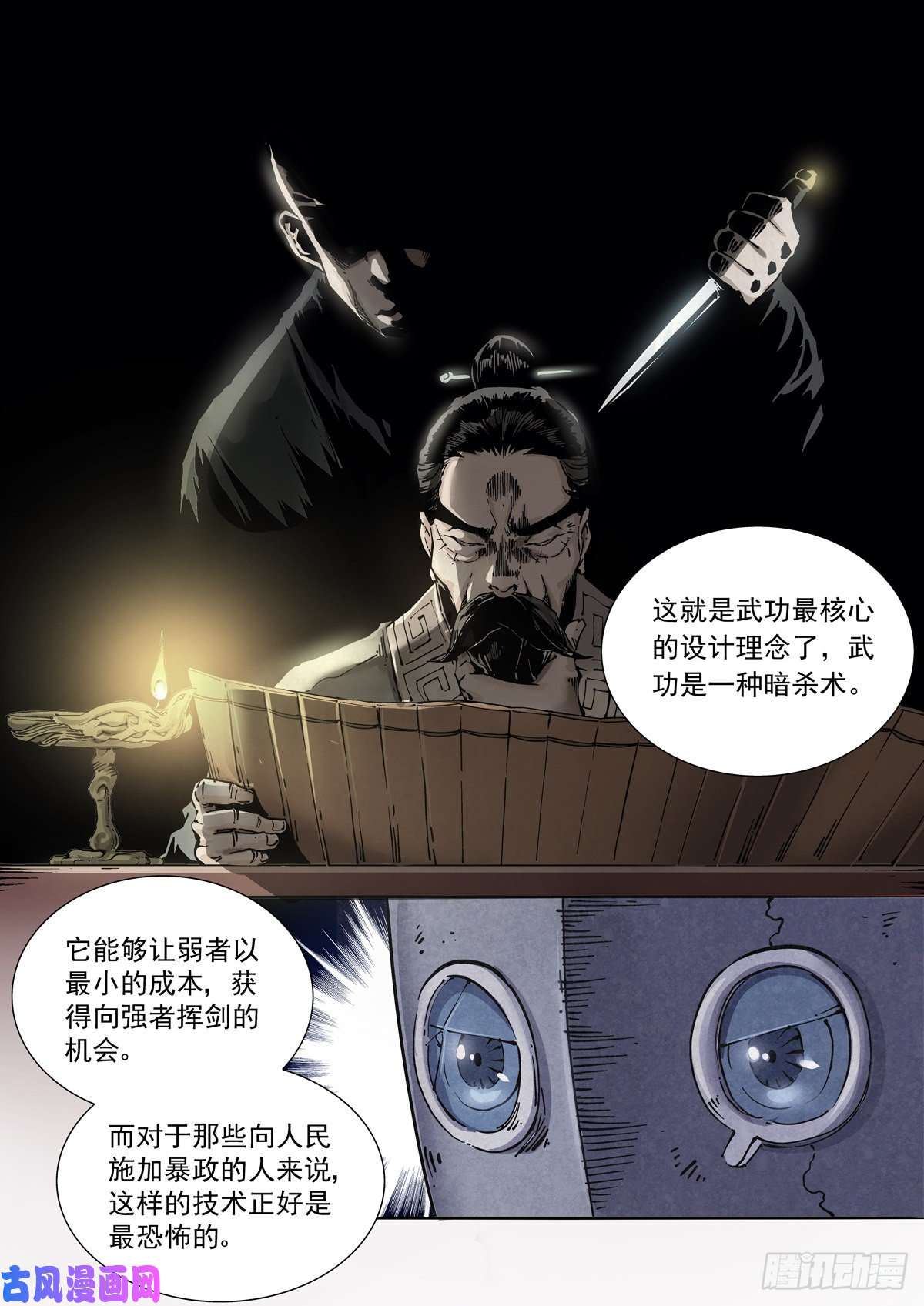 赛博英雄传017侠义长存