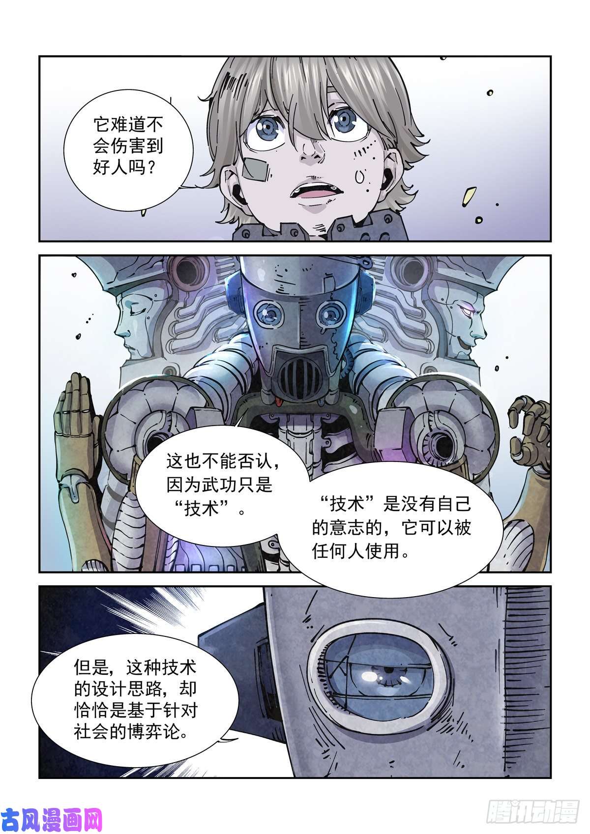 赛博英雄传017侠义长存
