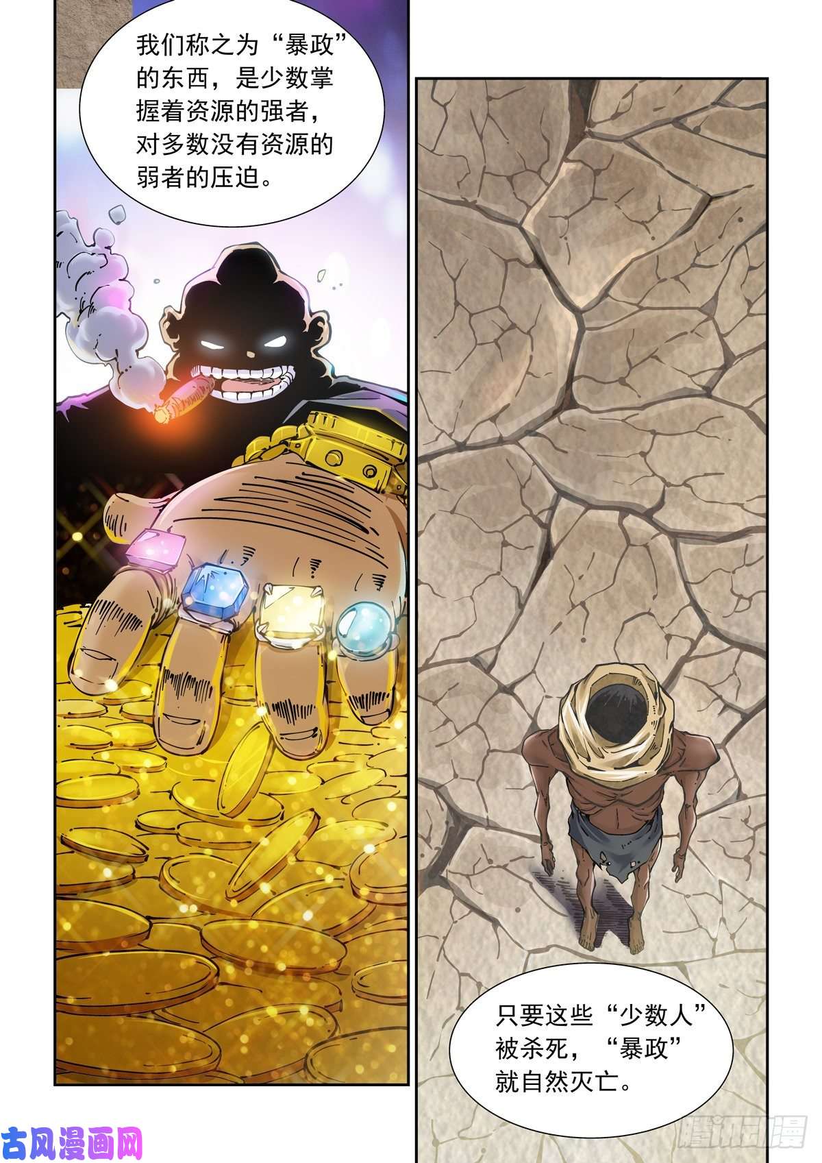 赛博英雄传017侠义长存