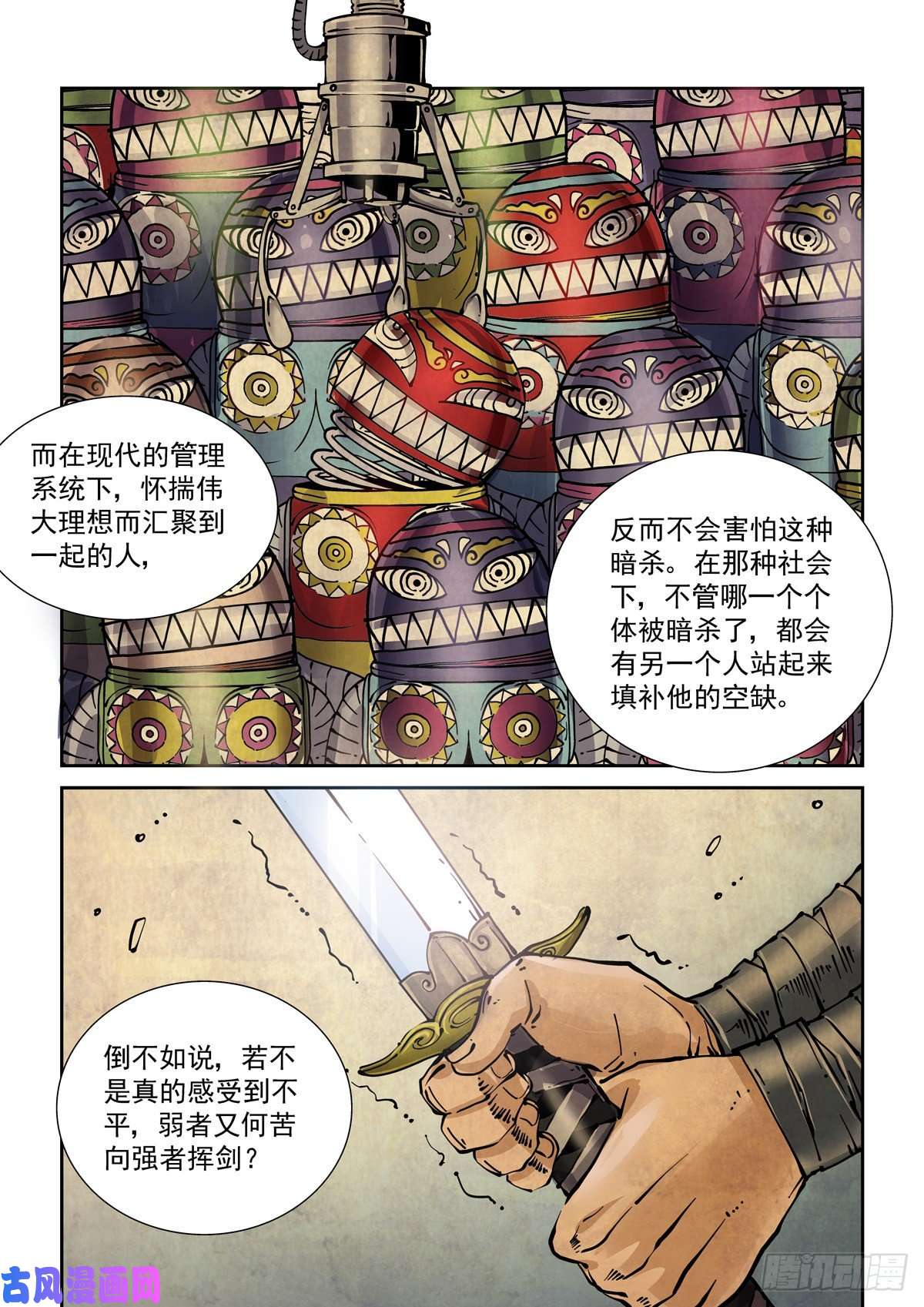 赛博英雄传017侠义长存