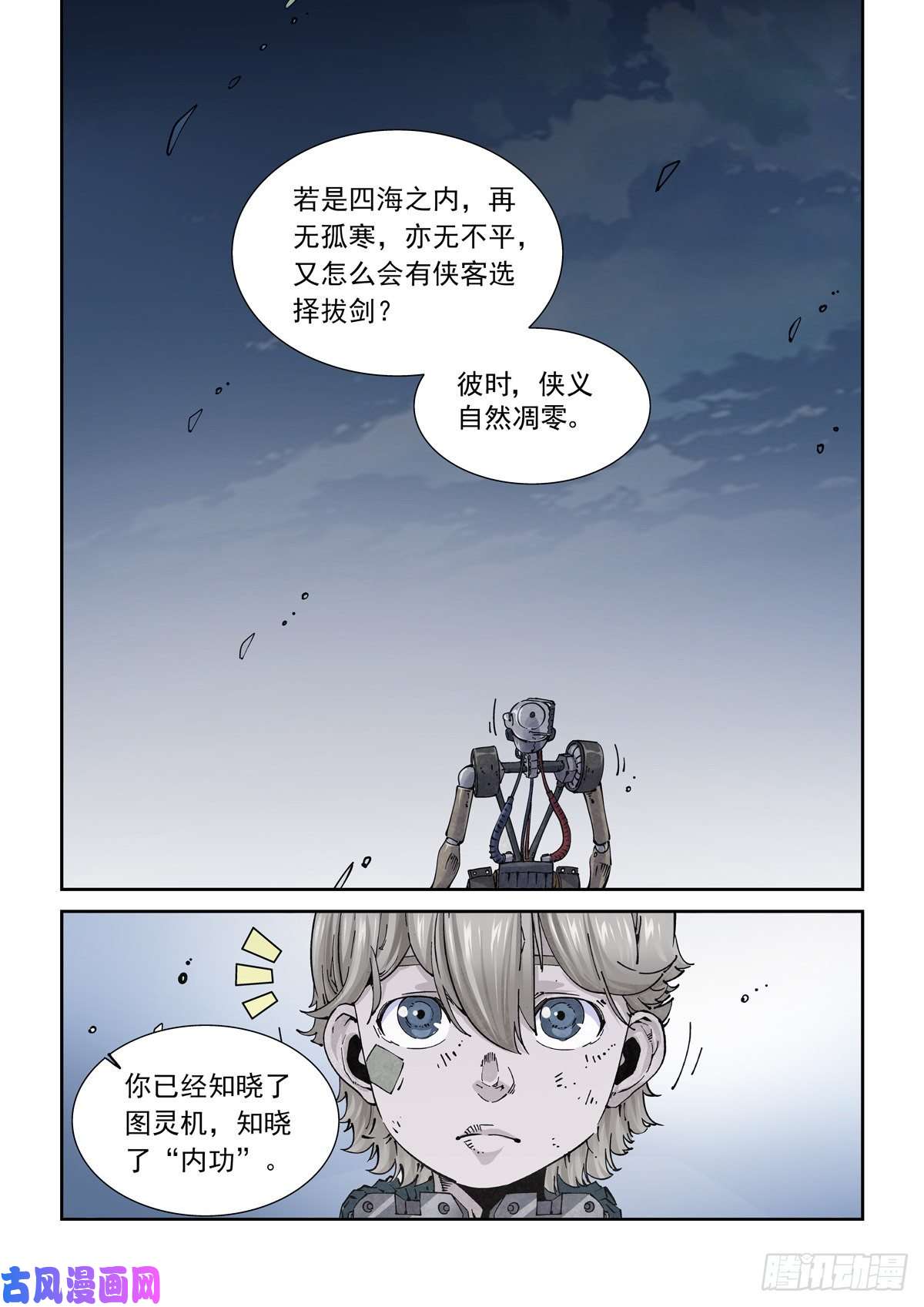 赛博英雄传017侠义长存