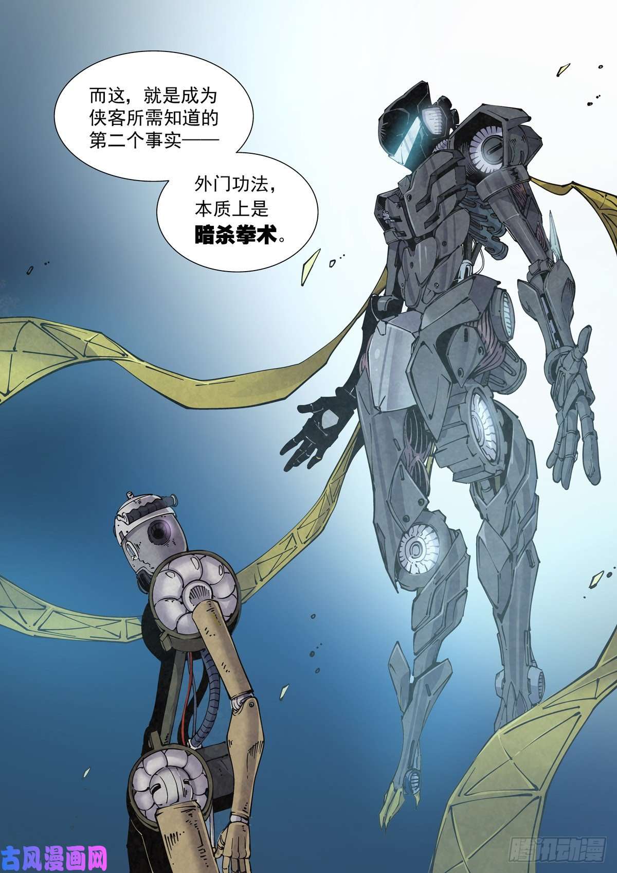 赛博英雄传017侠义长存