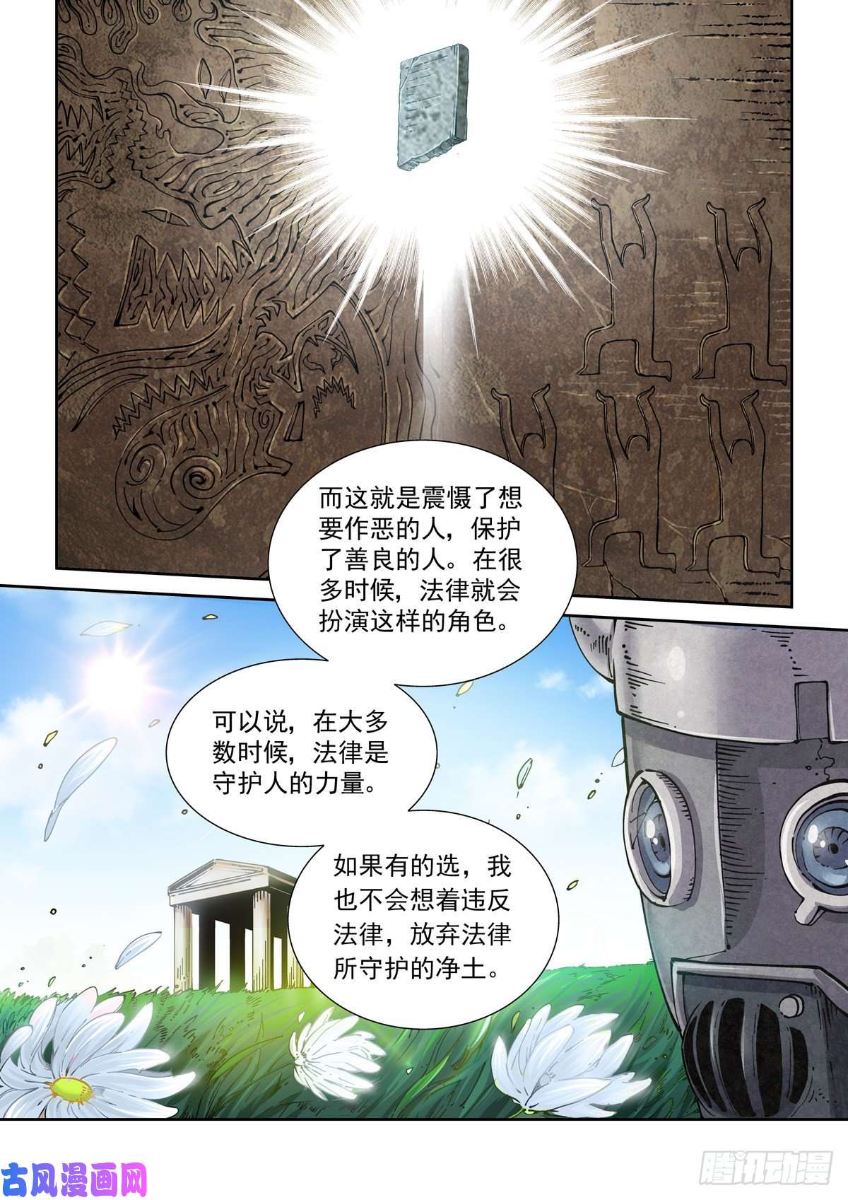 赛博英雄传017侠义长存