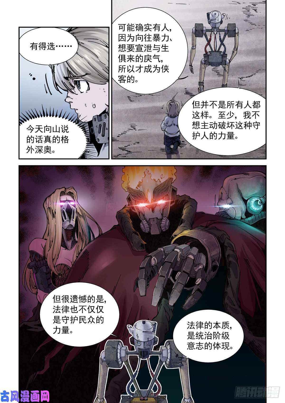 赛博英雄传017侠义长存