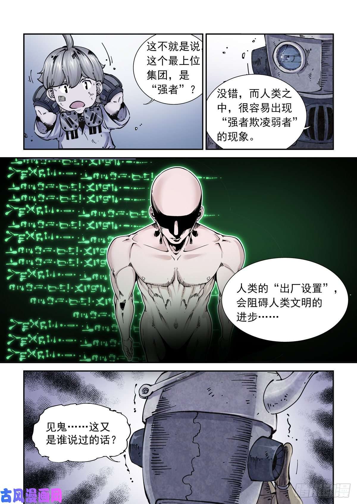 赛博英雄传017侠义长存