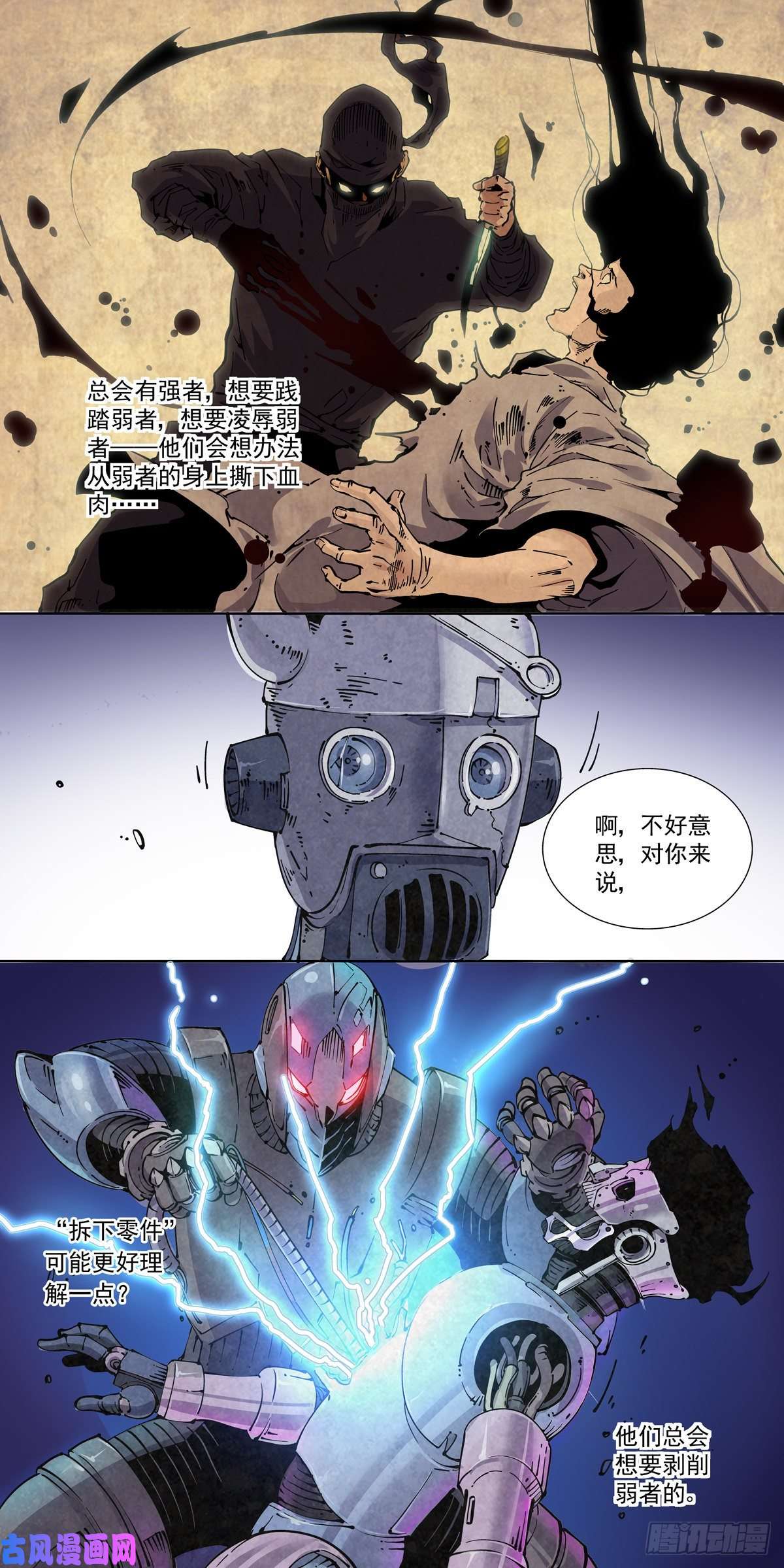 赛博英雄传017侠义长存