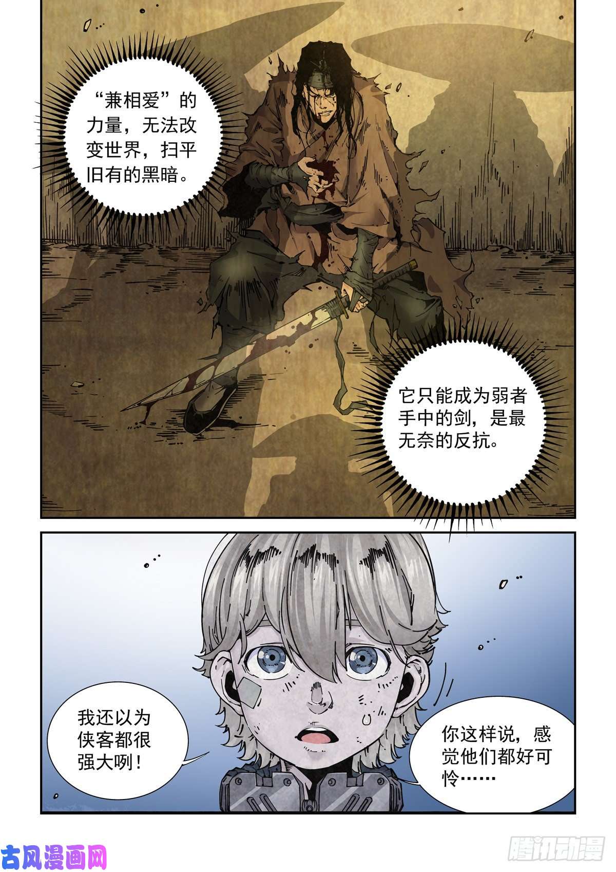 赛博英雄传017侠义长存
