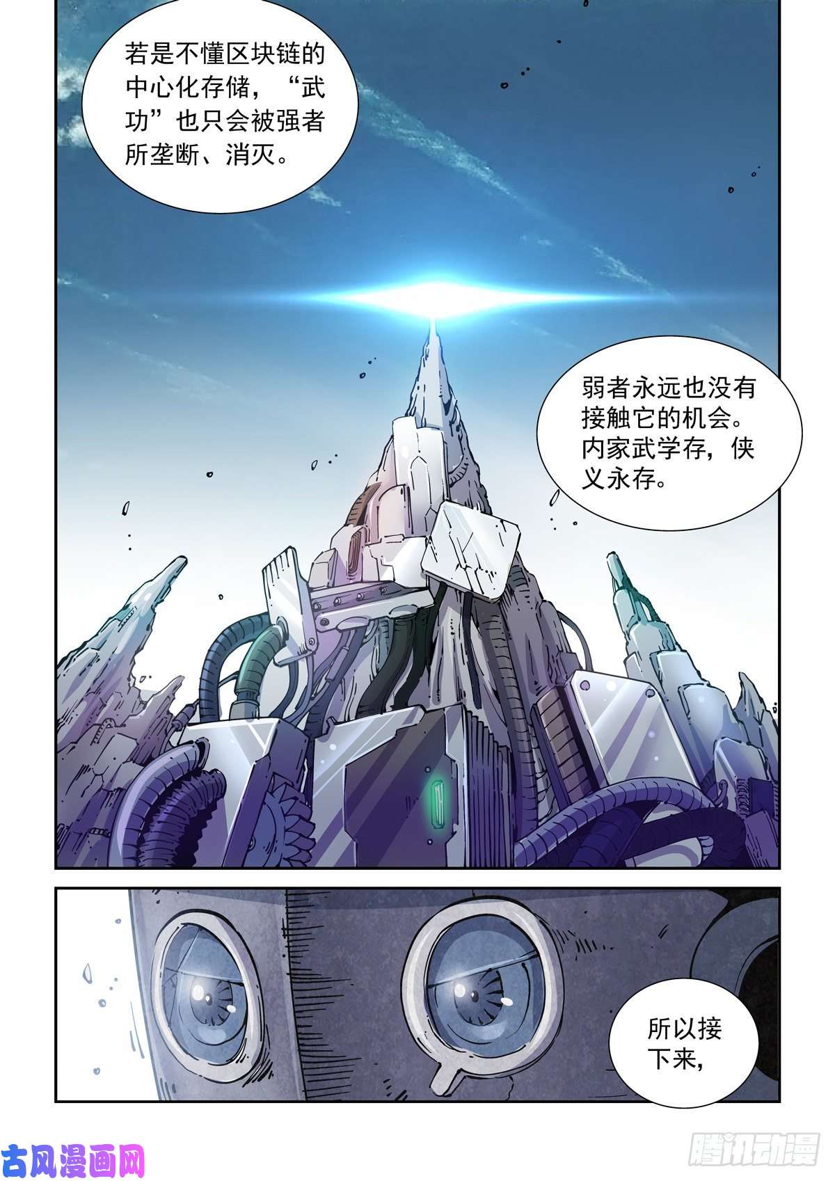 赛博英雄传018学习内功吧
