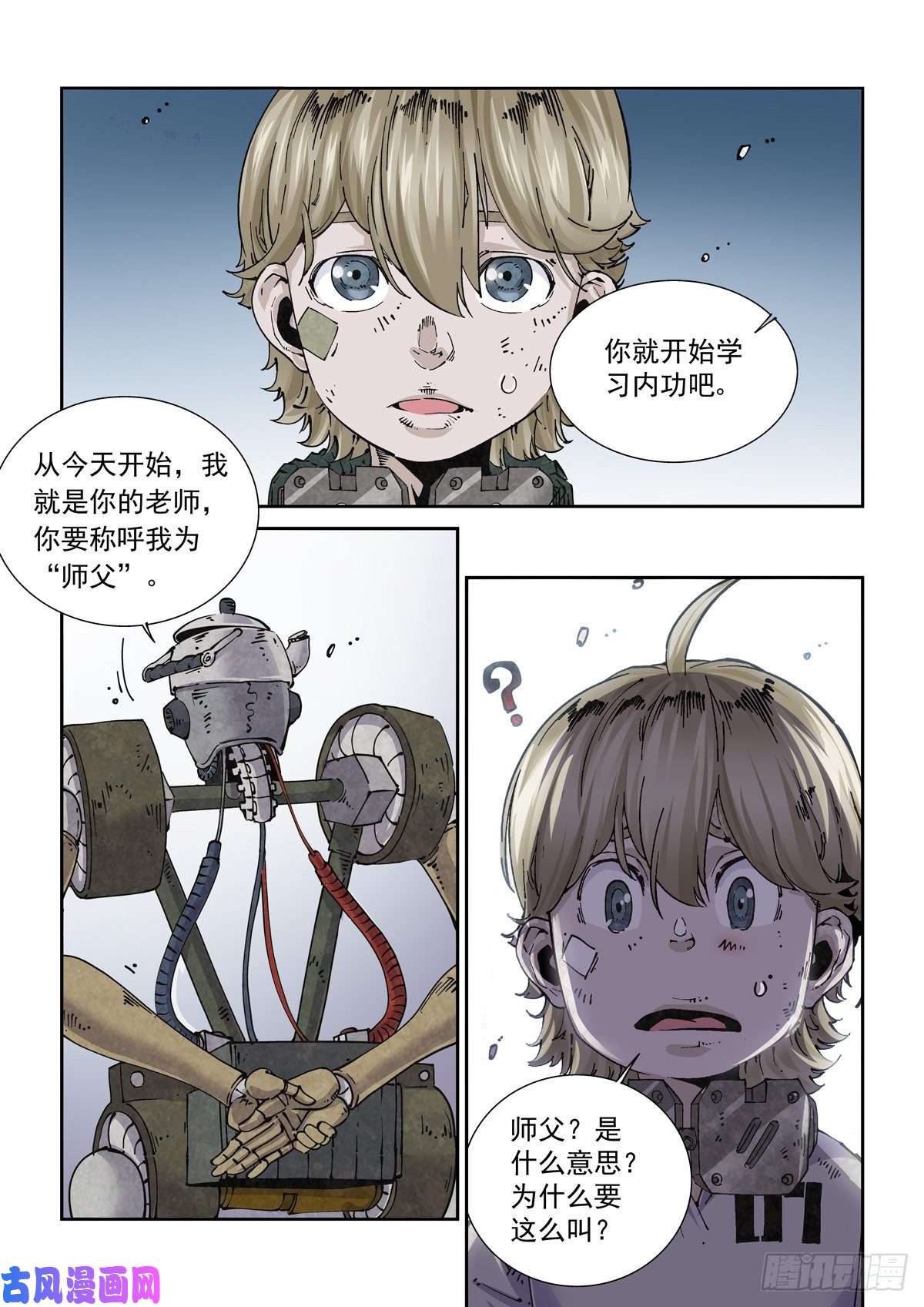 赛博英雄传018学习内功吧