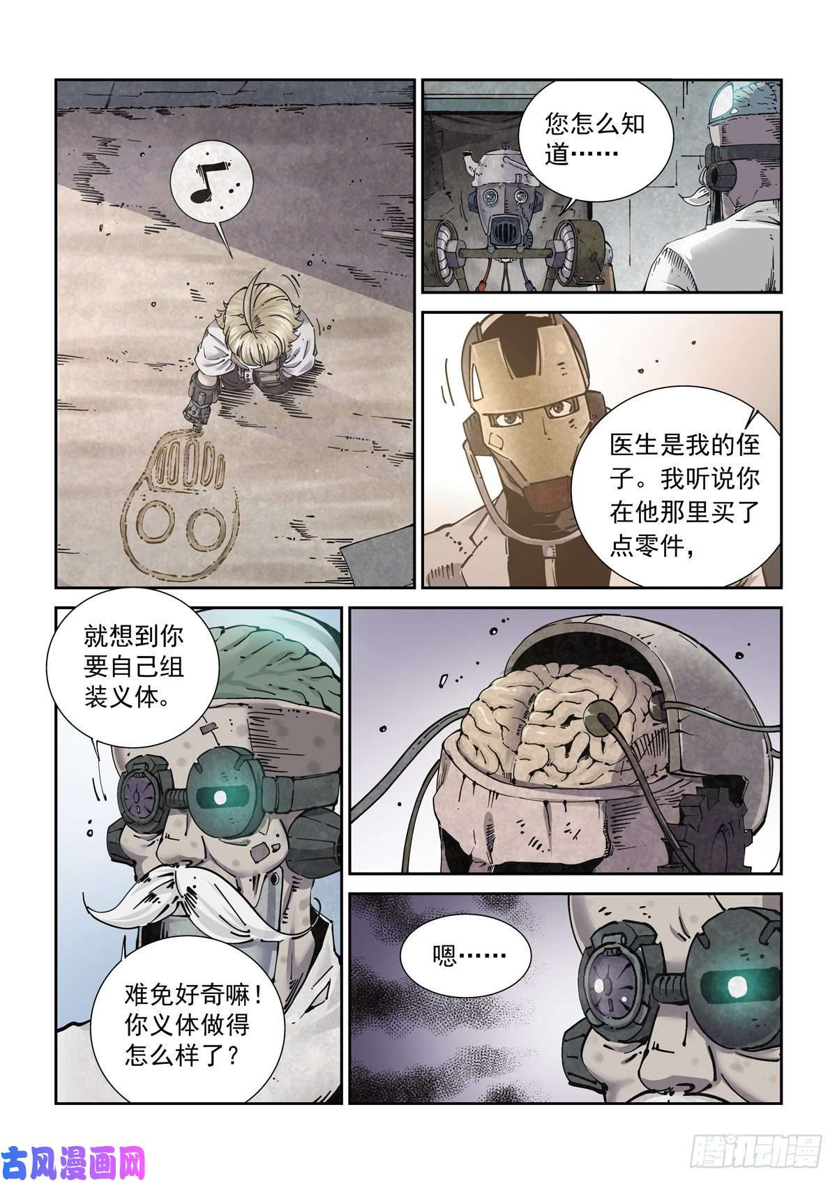 赛博英雄传018学习内功吧