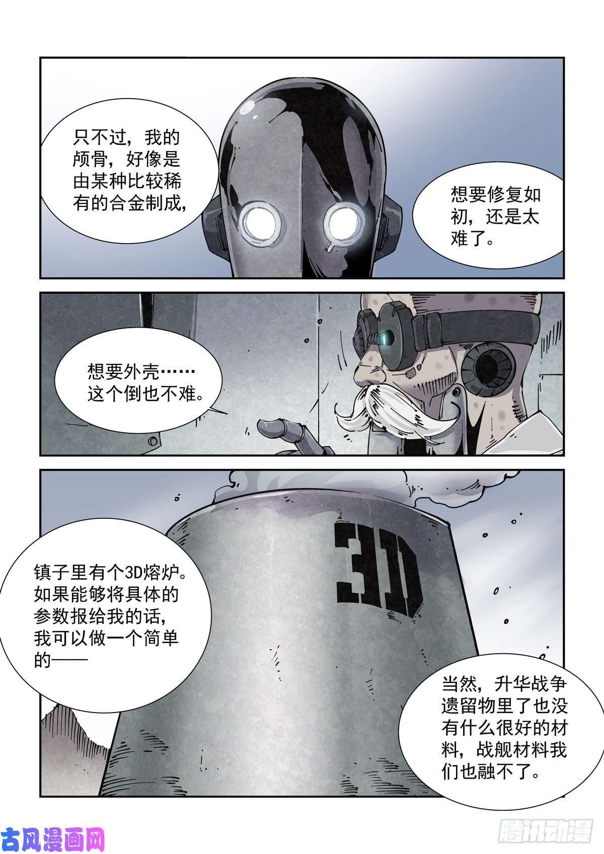 赛博英雄传018学习内功吧