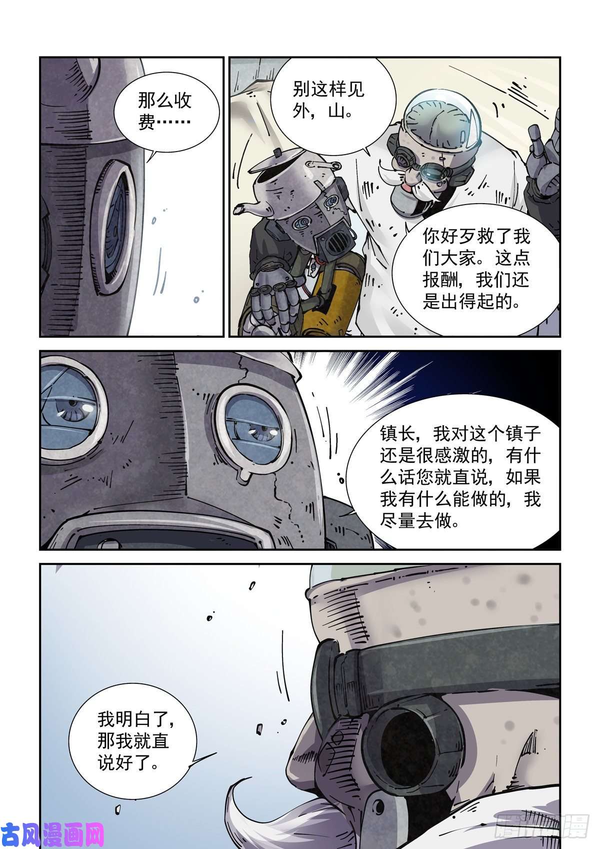 赛博英雄传018学习内功吧