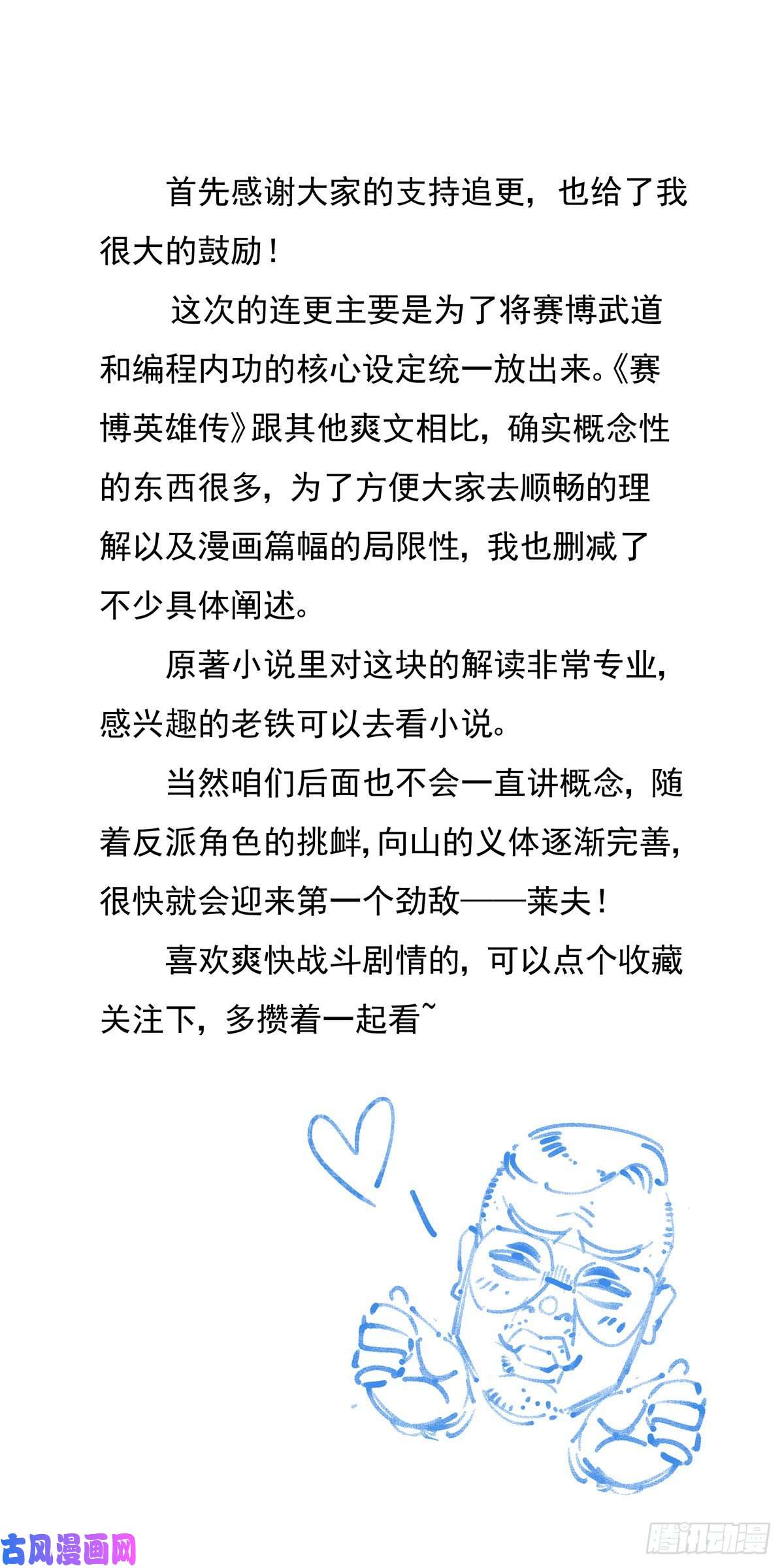 赛博英雄传018学习内功吧