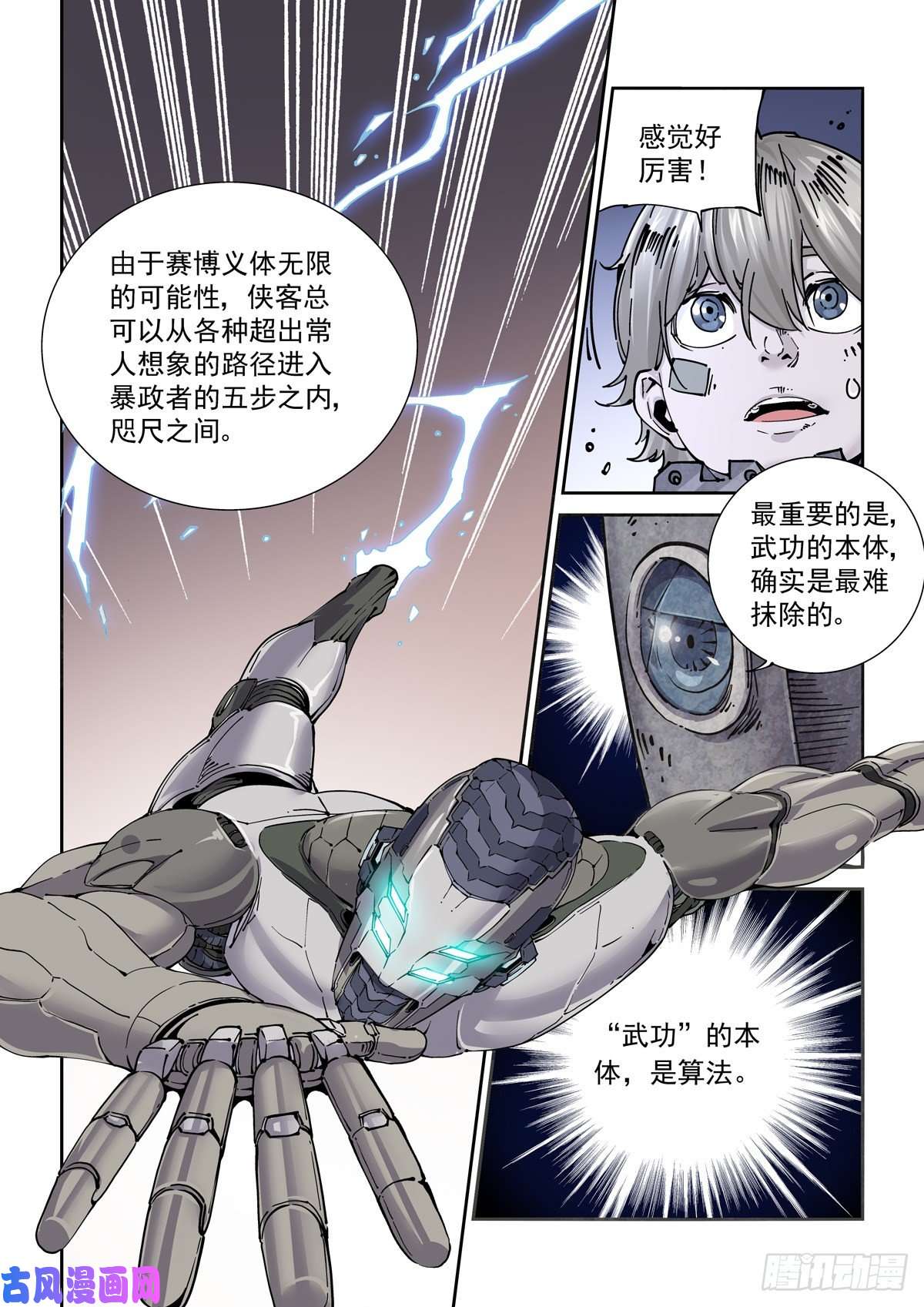 赛博英雄传018学习内功吧