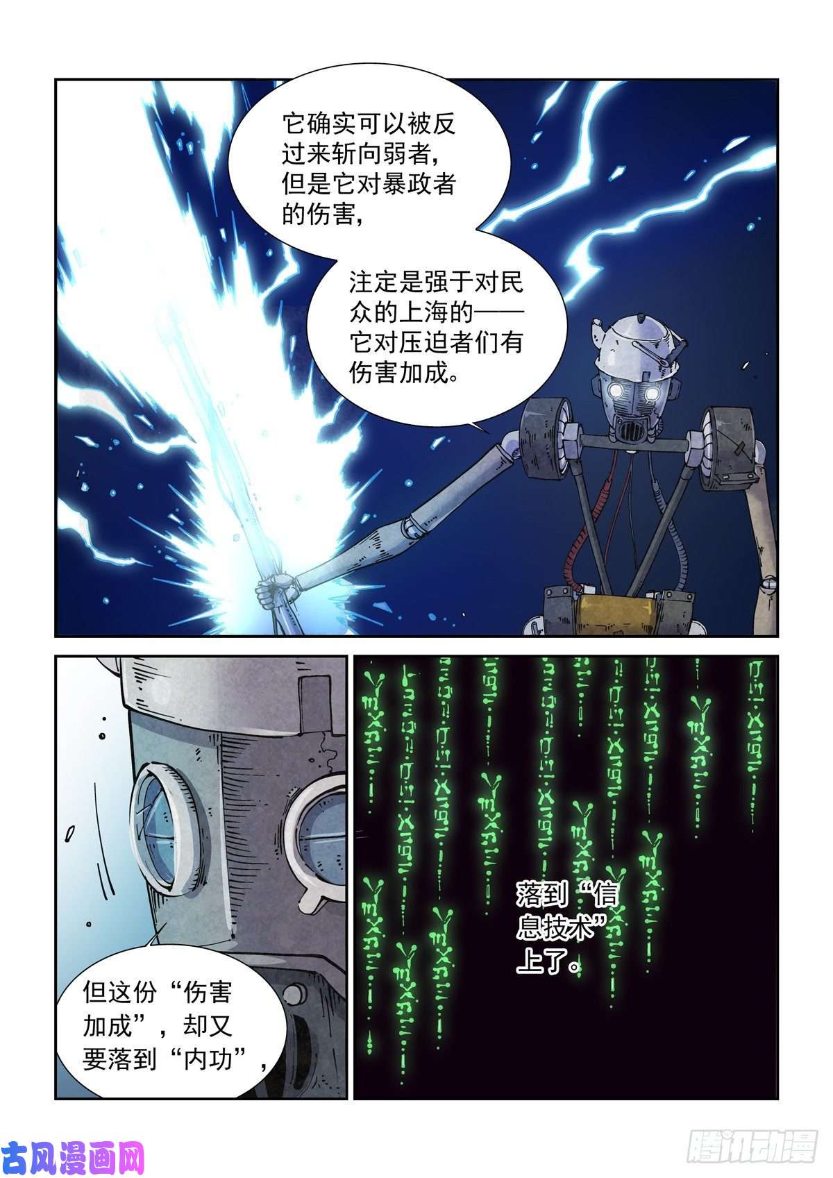 赛博英雄传018学习内功吧