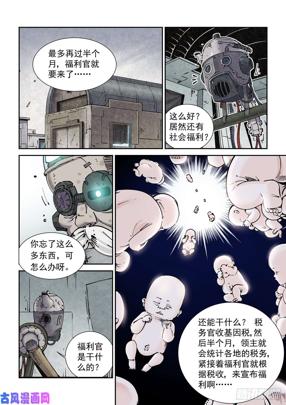 赛博英雄传019戴森原则下的世界