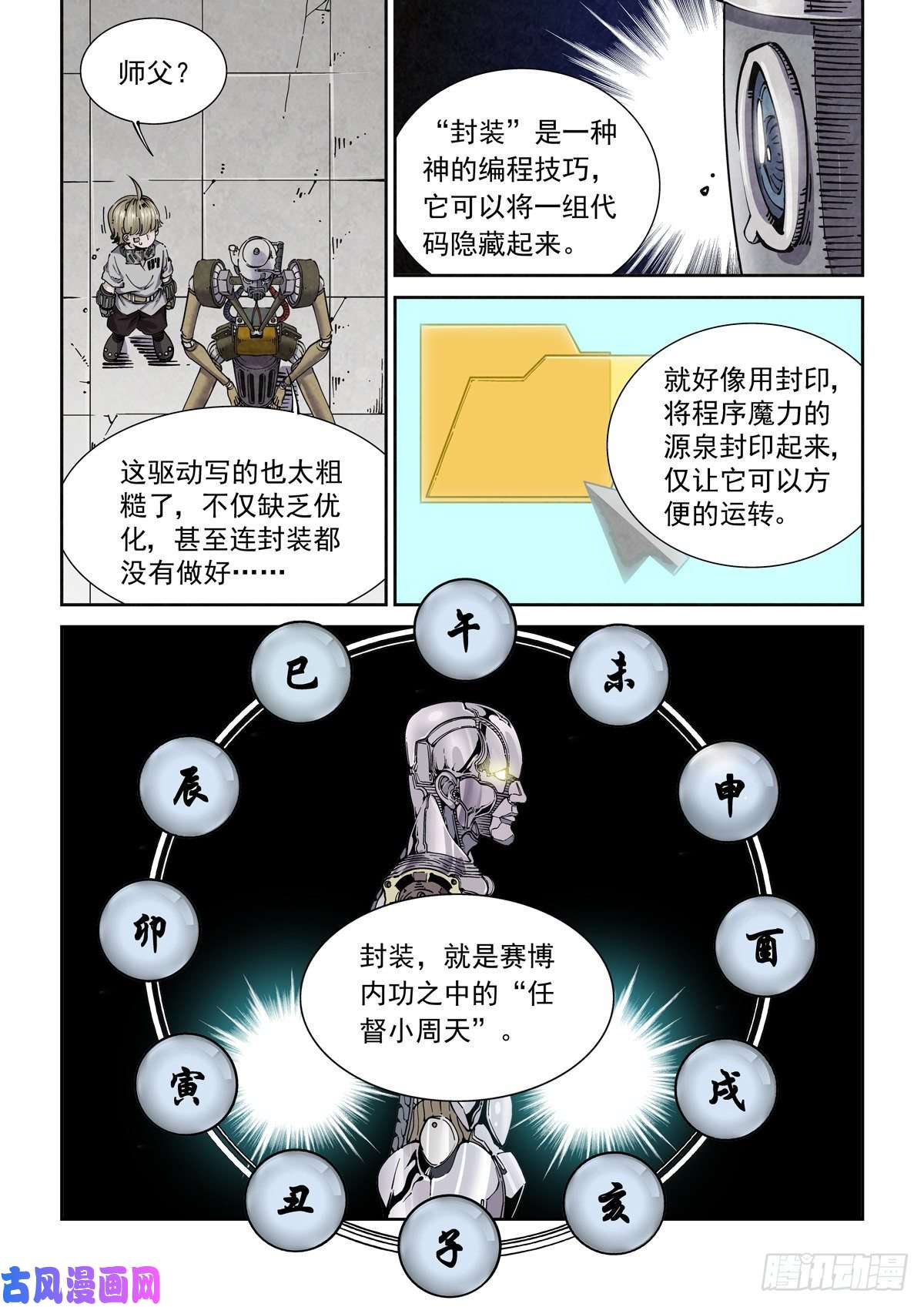 赛博英雄传019戴森原则下的世界