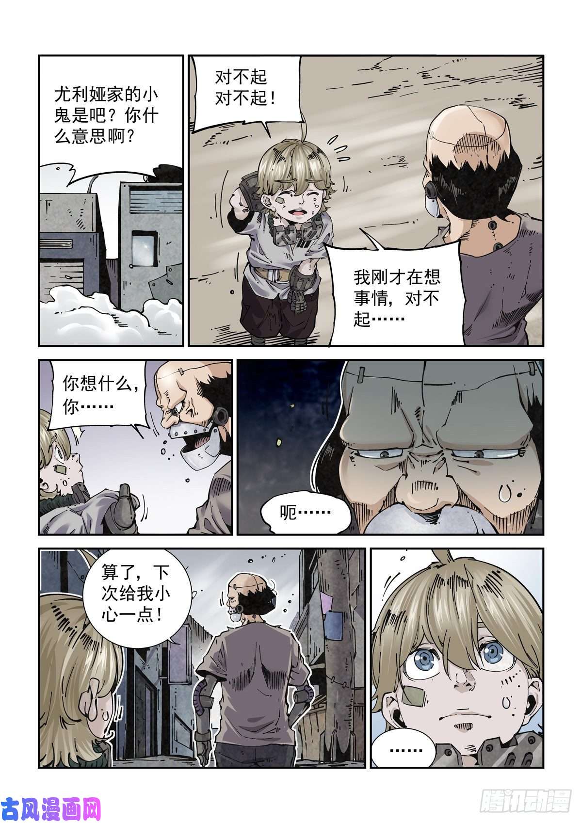 赛博英雄传020更生之始