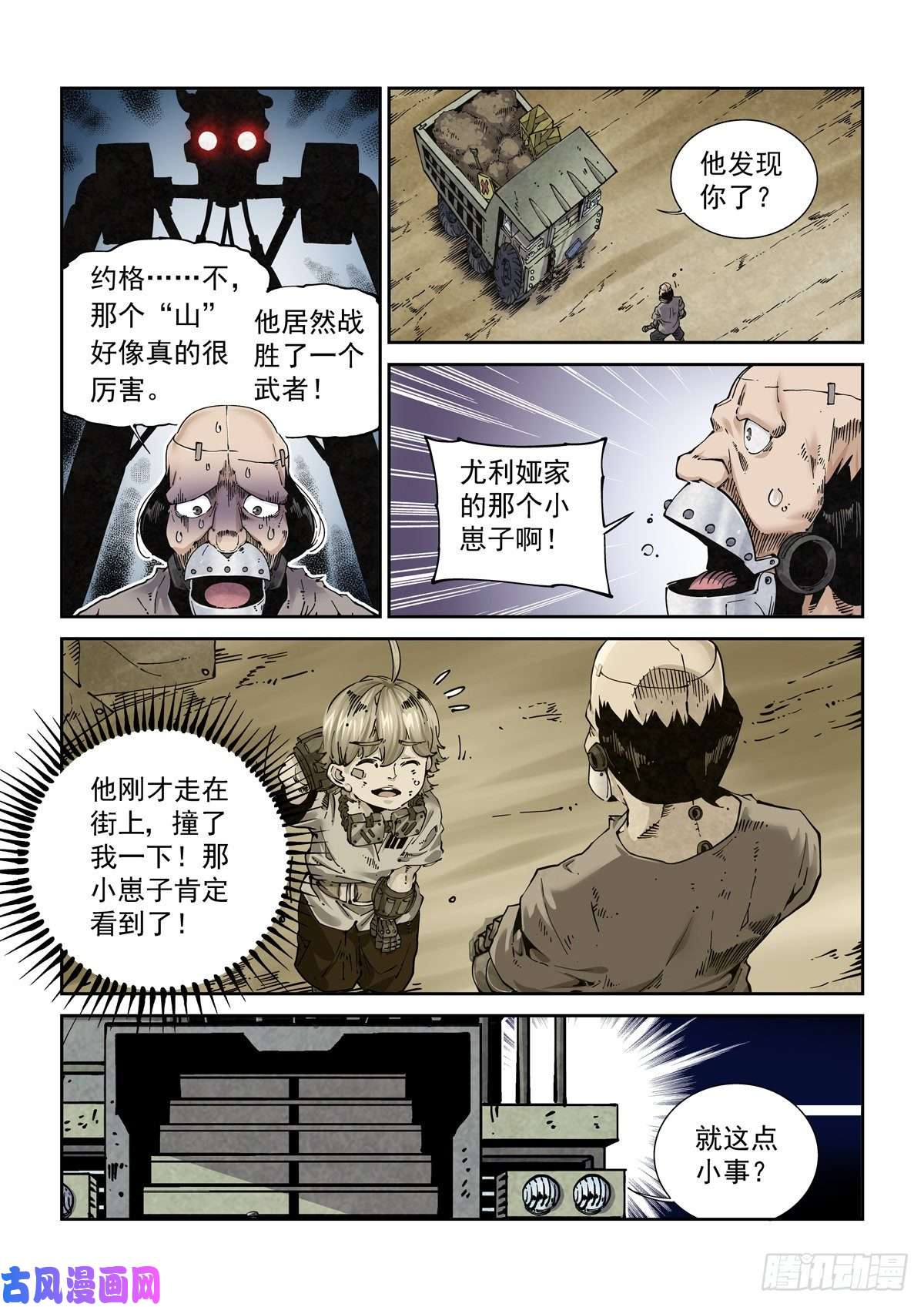 赛博英雄传020更生之始