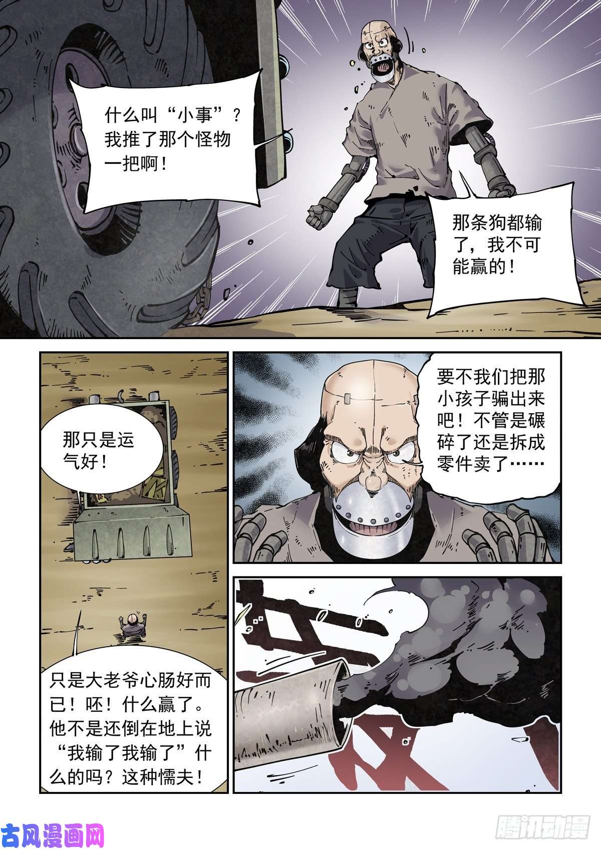 赛博英雄传020更生之始