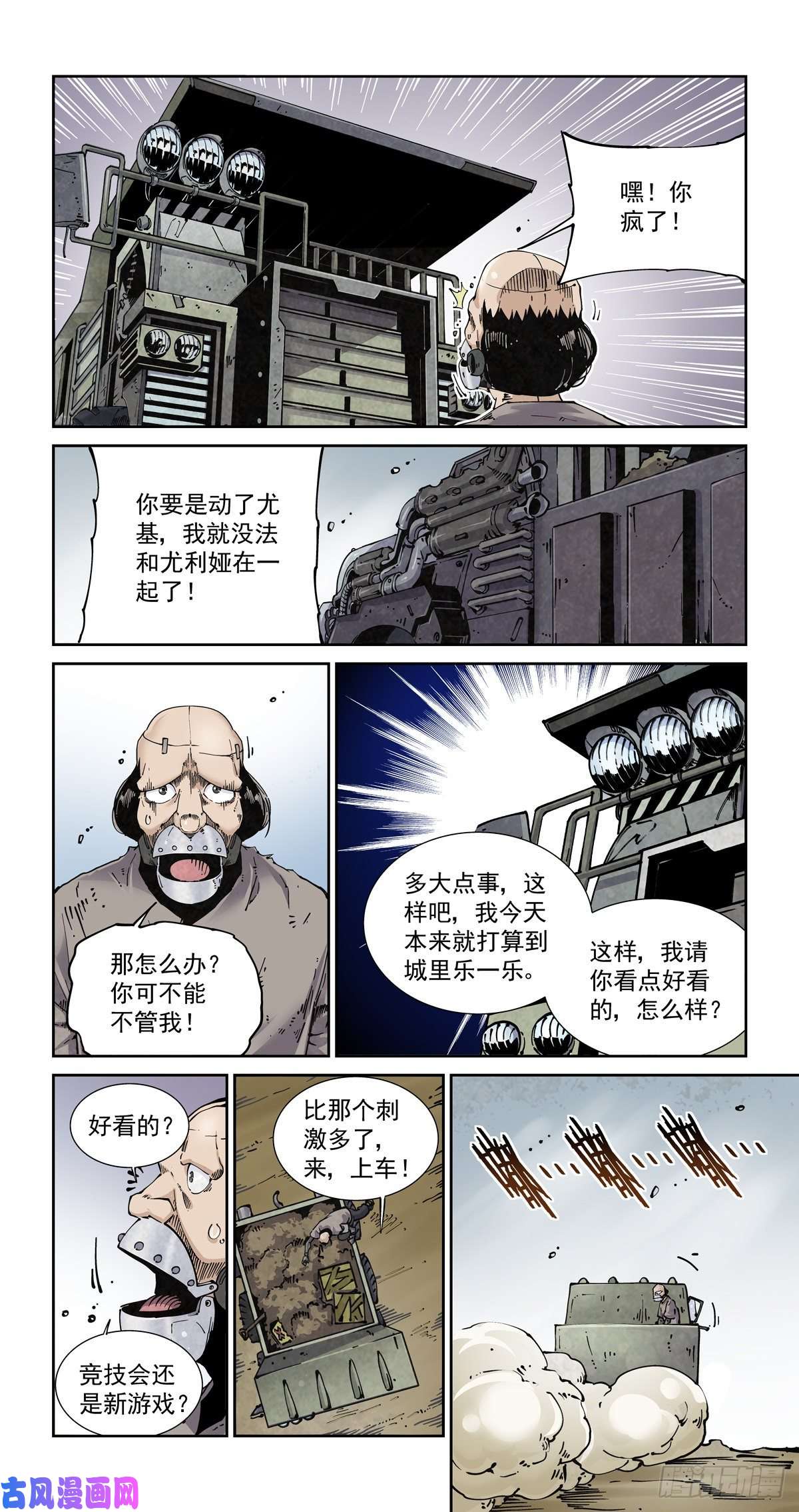赛博英雄传020更生之始
