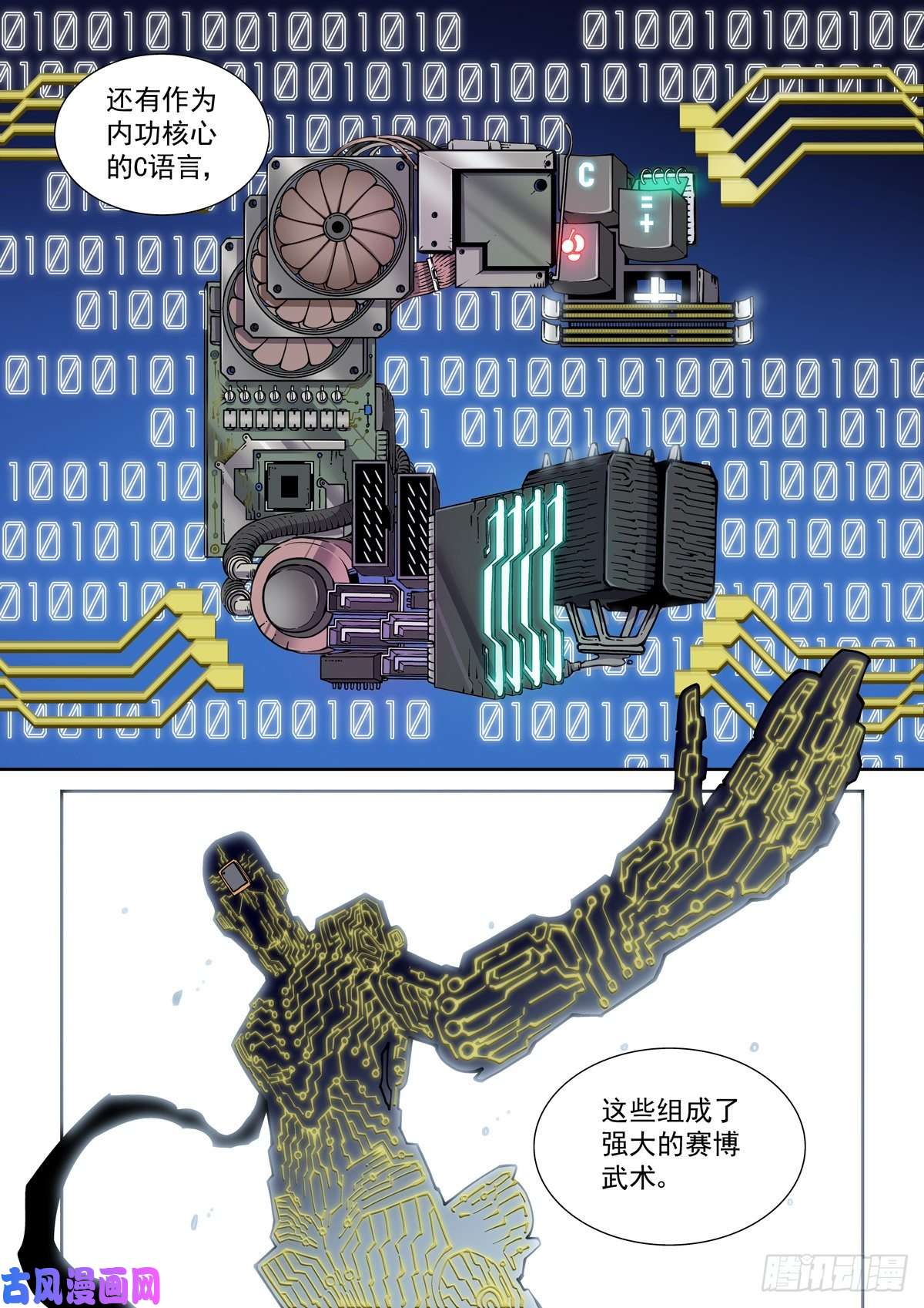 赛博英雄传020更生之始