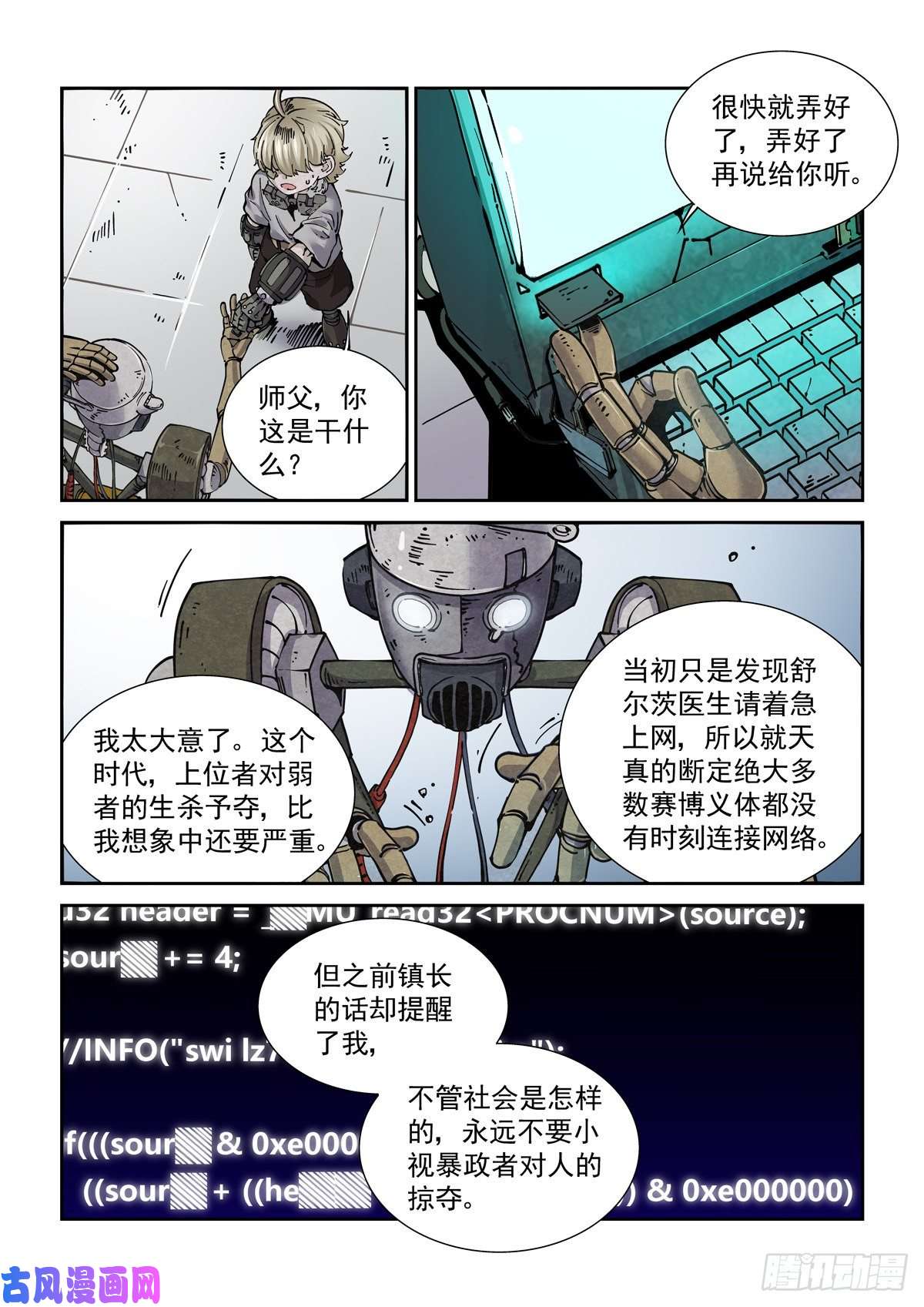 赛博英雄传022布尔运算