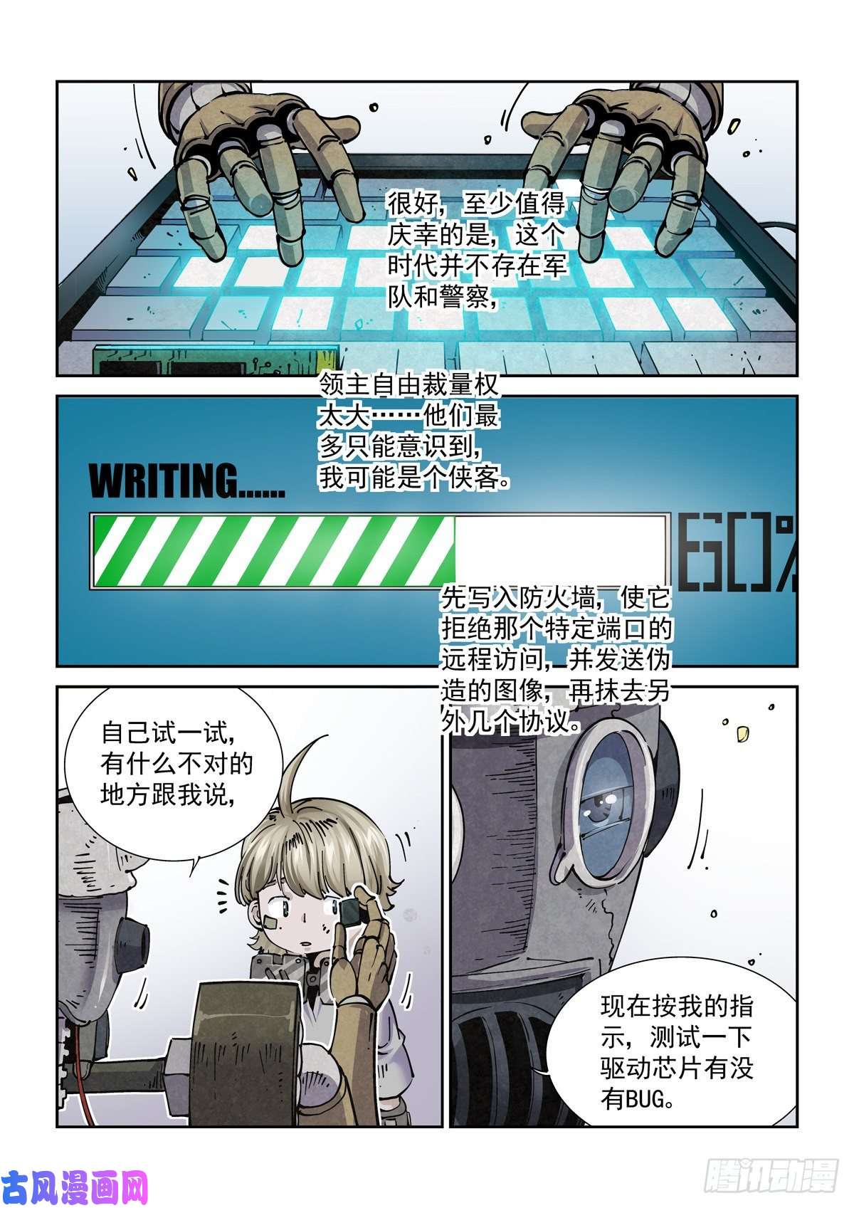 赛博英雄传022布尔运算