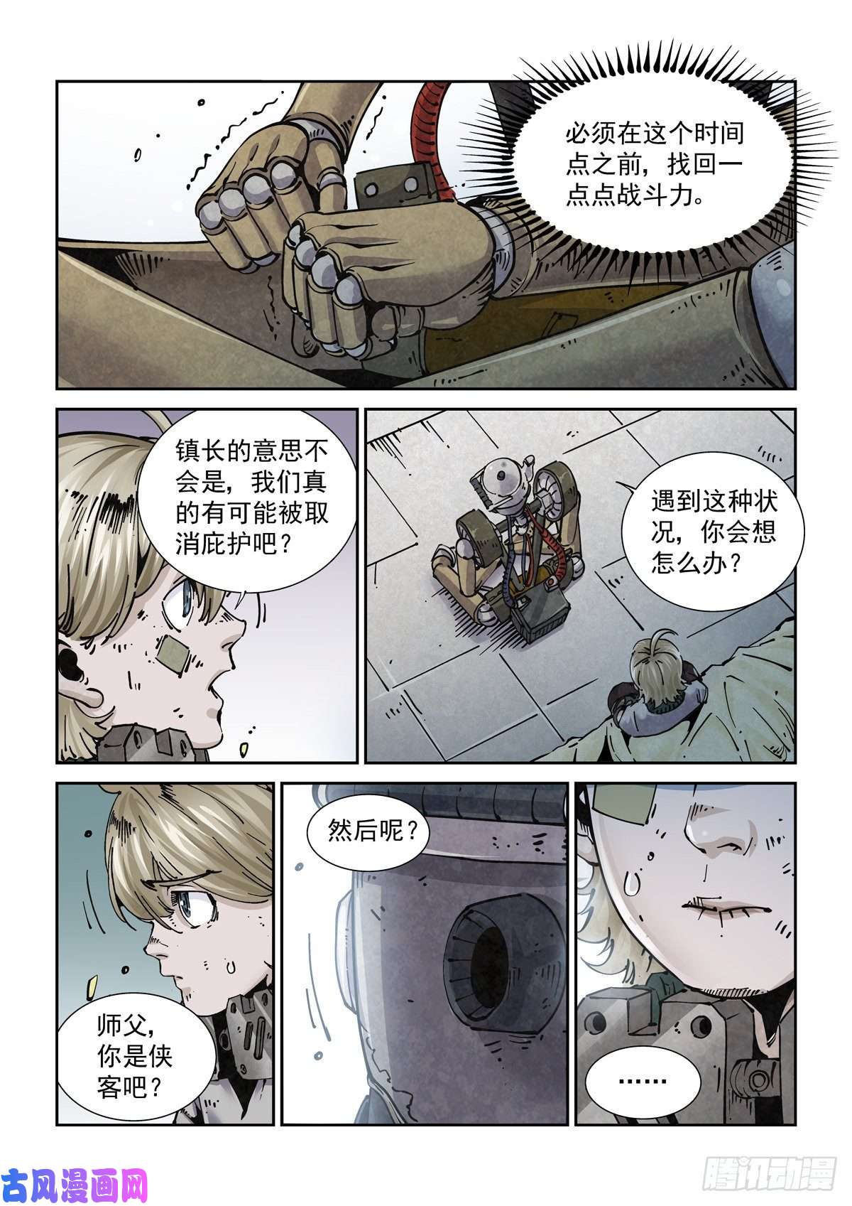 赛博英雄传022布尔运算