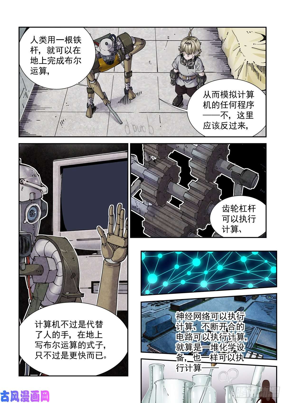 赛博英雄传022布尔运算