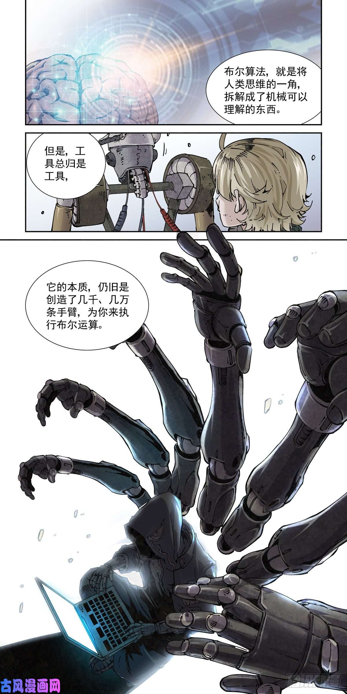 赛博英雄传022布尔运算