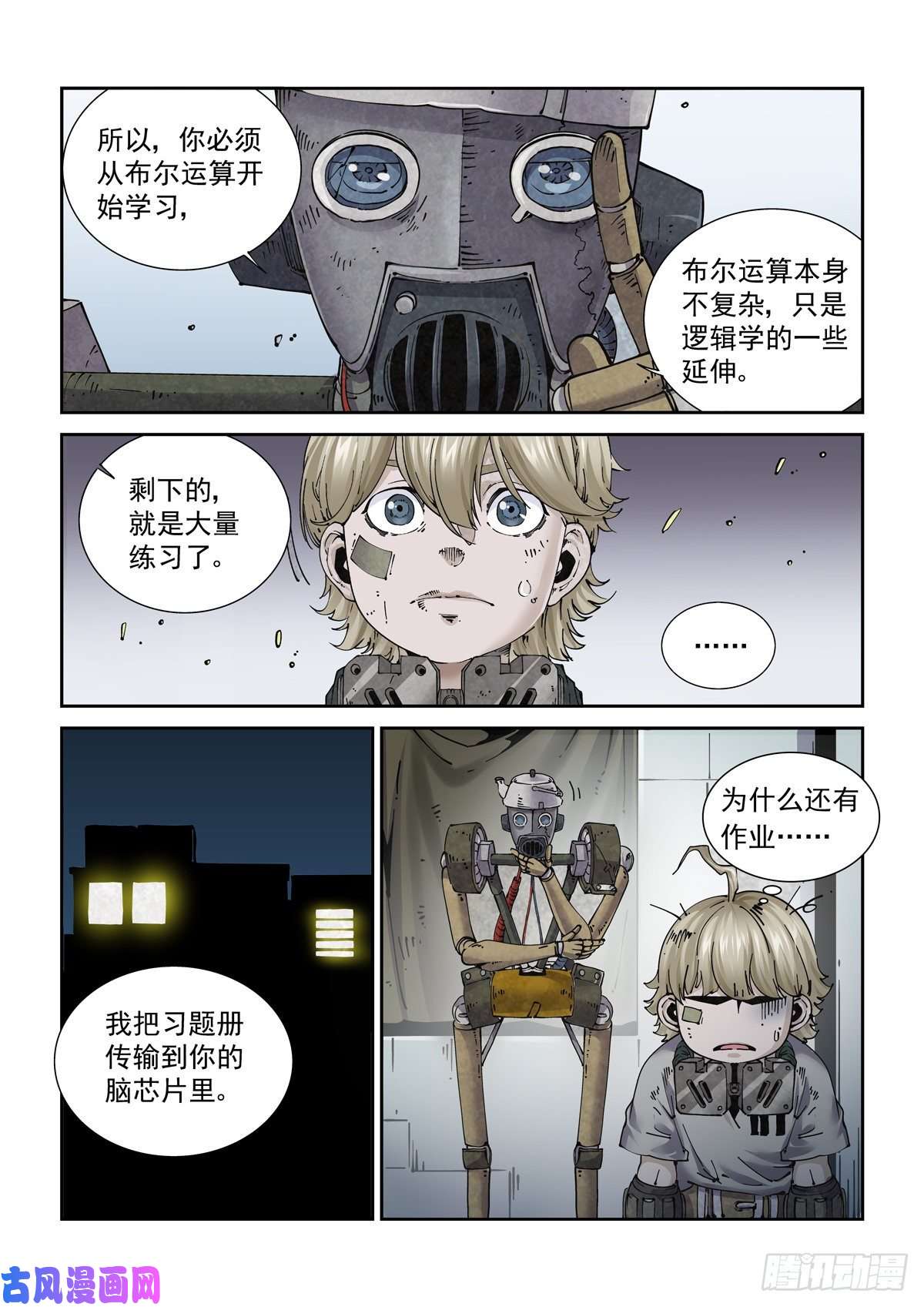 赛博英雄传022布尔运算