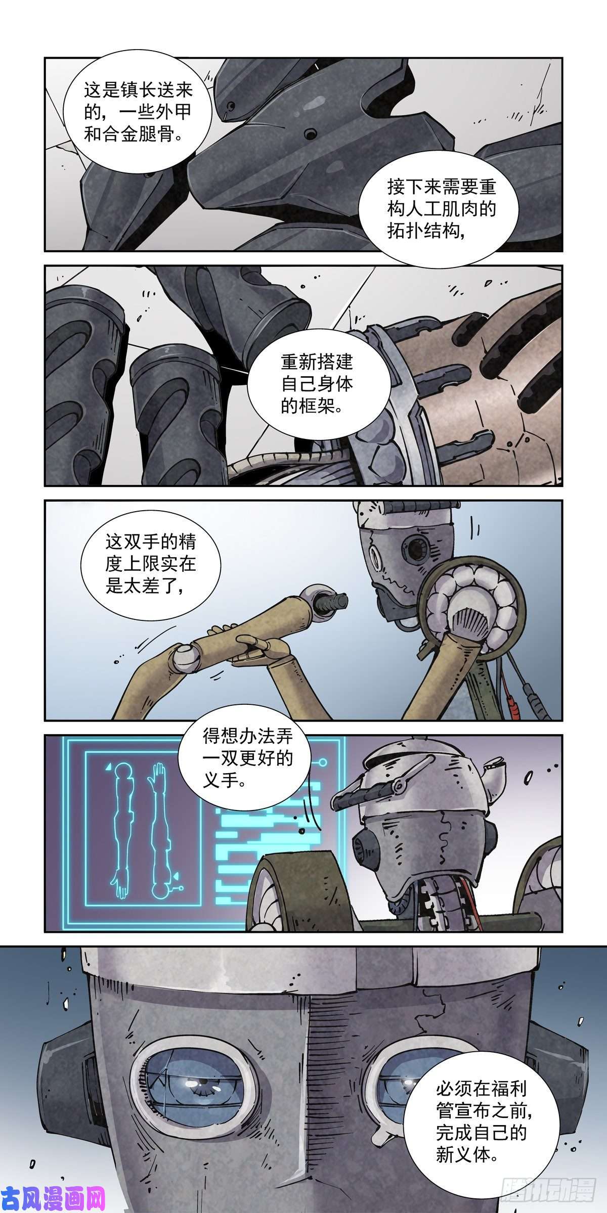 赛博英雄传023我命由我不由人