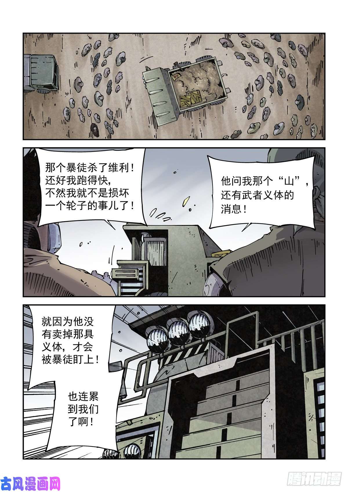 赛博英雄传023我命由我不由人