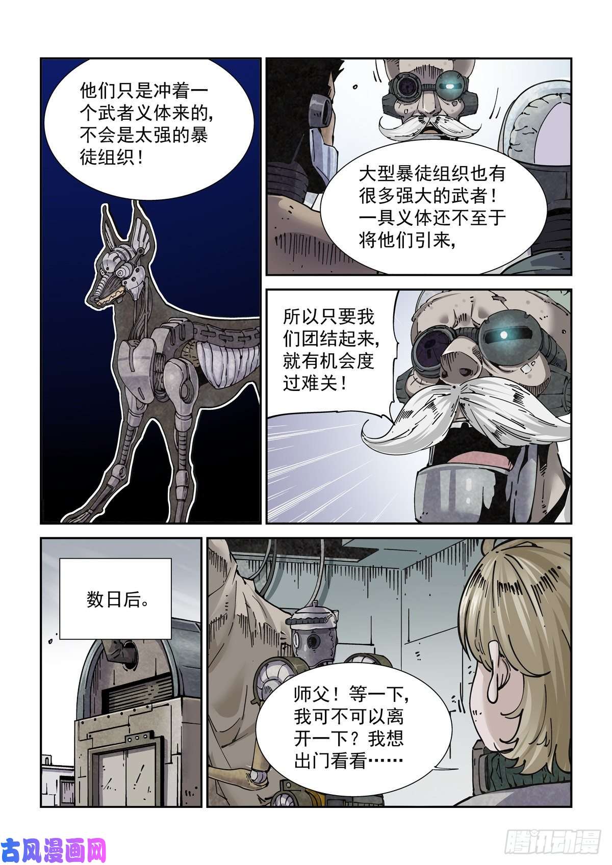 赛博英雄传023我命由我不由人