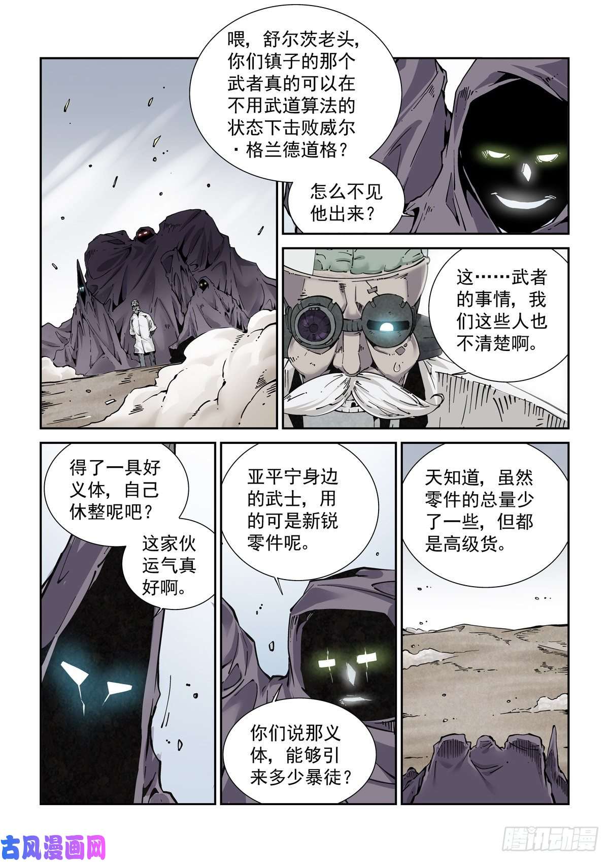 赛博英雄传024危机将至